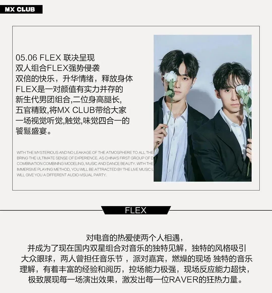 纯爱战士FLEX组合即将满分呈现-濮阳MX酒吧/MX CLUB