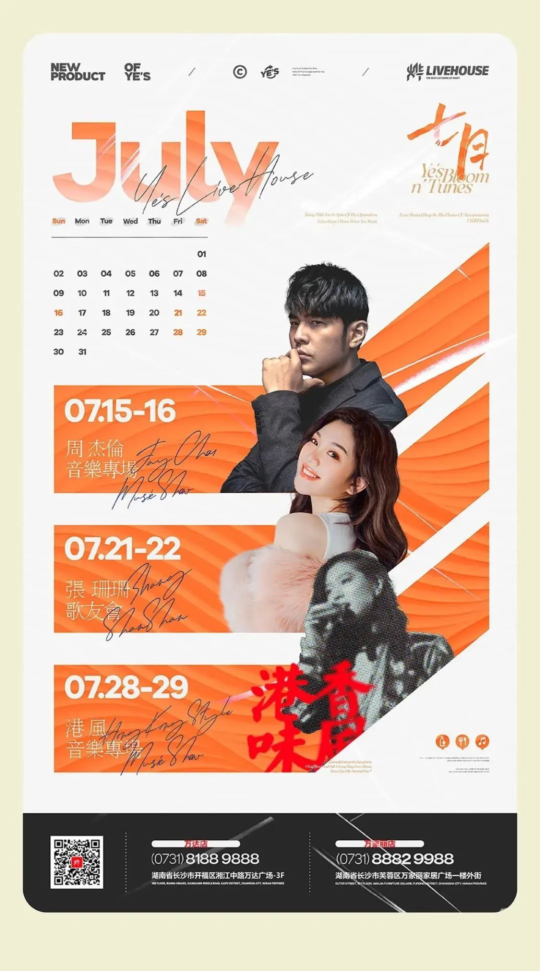 周杰伦住在多少人的青春里？【07/15-16 】烨 · 无与“伦”比音乐专场-长沙烨Live house CSC