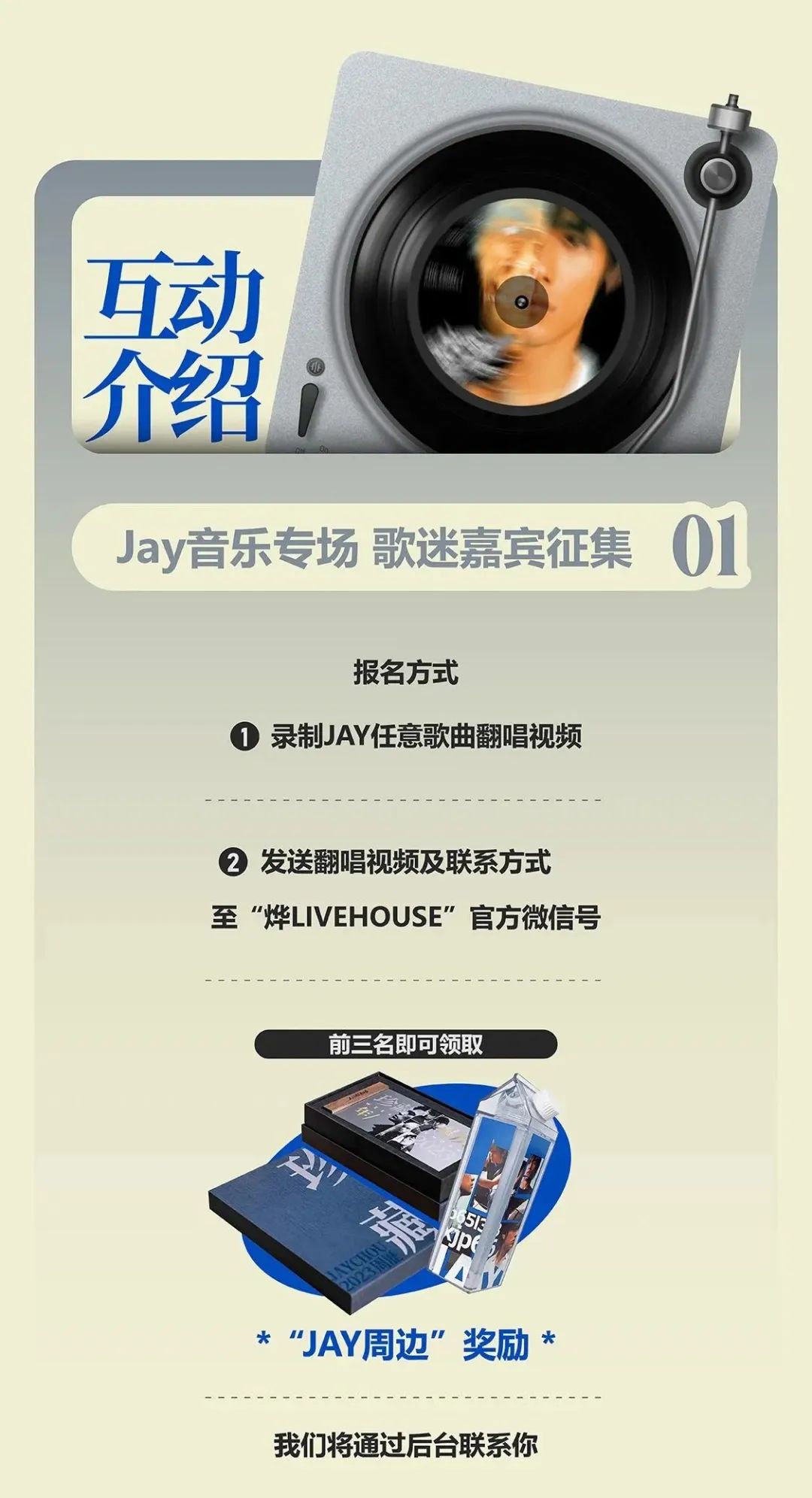 周杰伦住在多少人的青春里？【07/15-16 】烨 · 无与“伦”比音乐专场-长沙烨Live house CSC