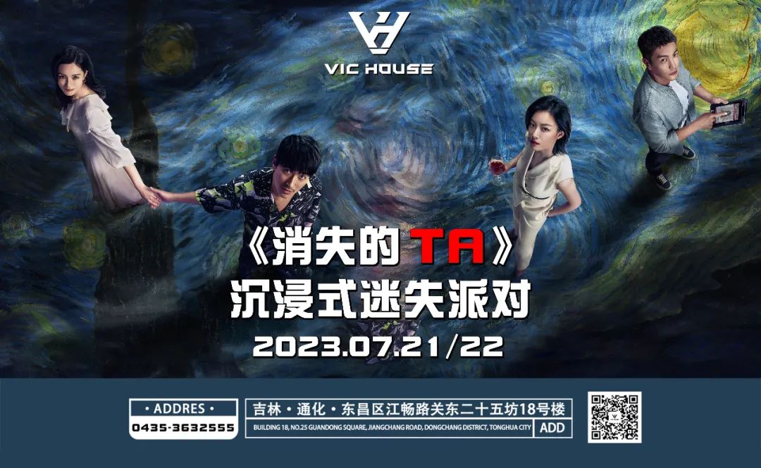 【派对预告】07.21/22《消失的TA》主题派对//@VIC-HOUSE带您沉浸式体验深海牢笼大秀-通化VIC HOUSE/维克皓斯酒吧