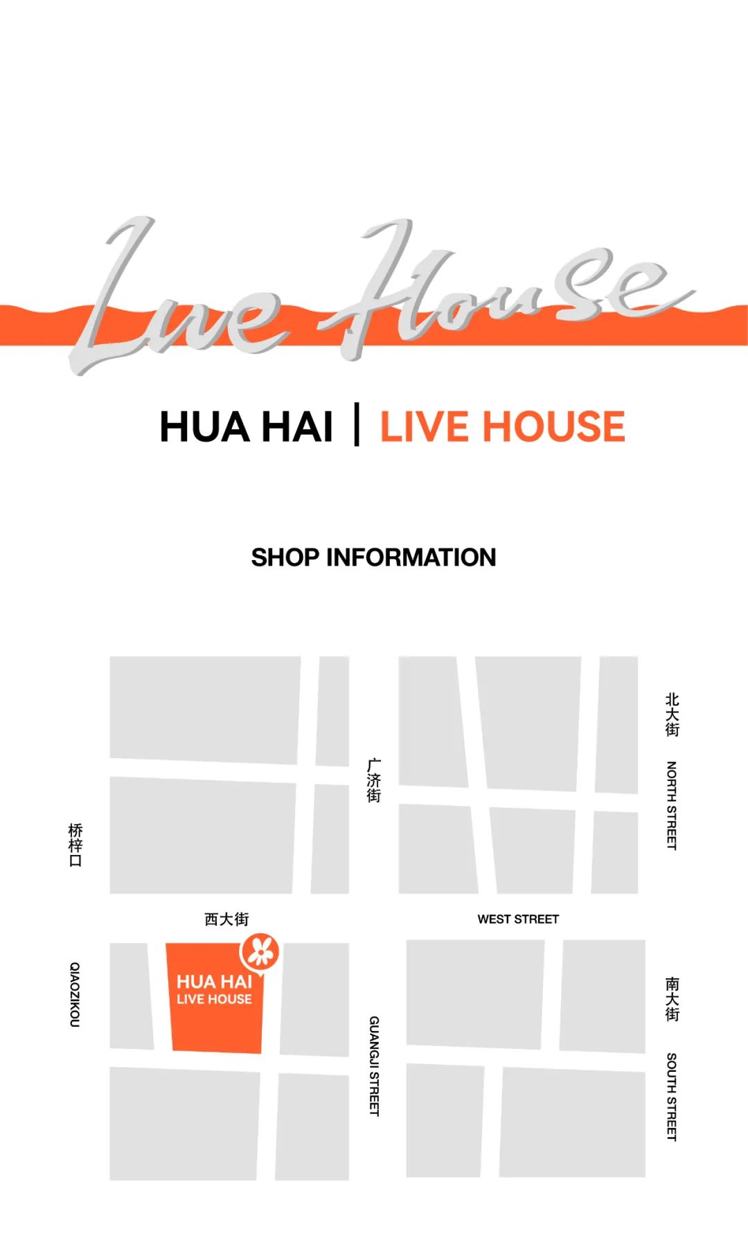 剧好听的歌，巨好看的LIVE！一起来听城市演唱会吧！-西安花海Live House