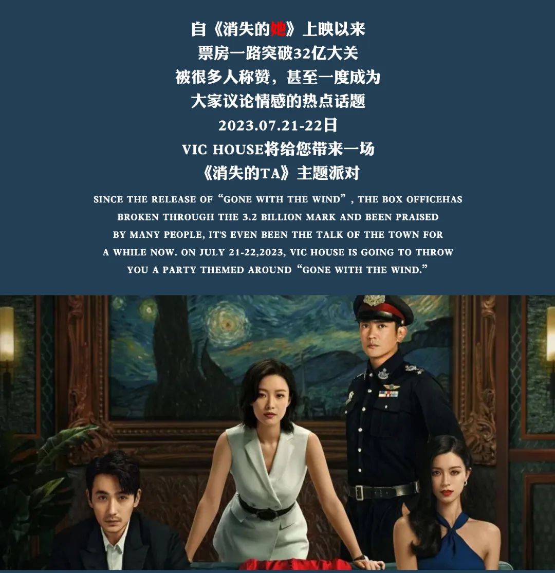 【派对预告】07.21/22《消失的TA》主题派对//@VIC-HOUSE带您沉浸式体验深海牢笼大秀-通化VIC HOUSE/维克皓斯酒吧