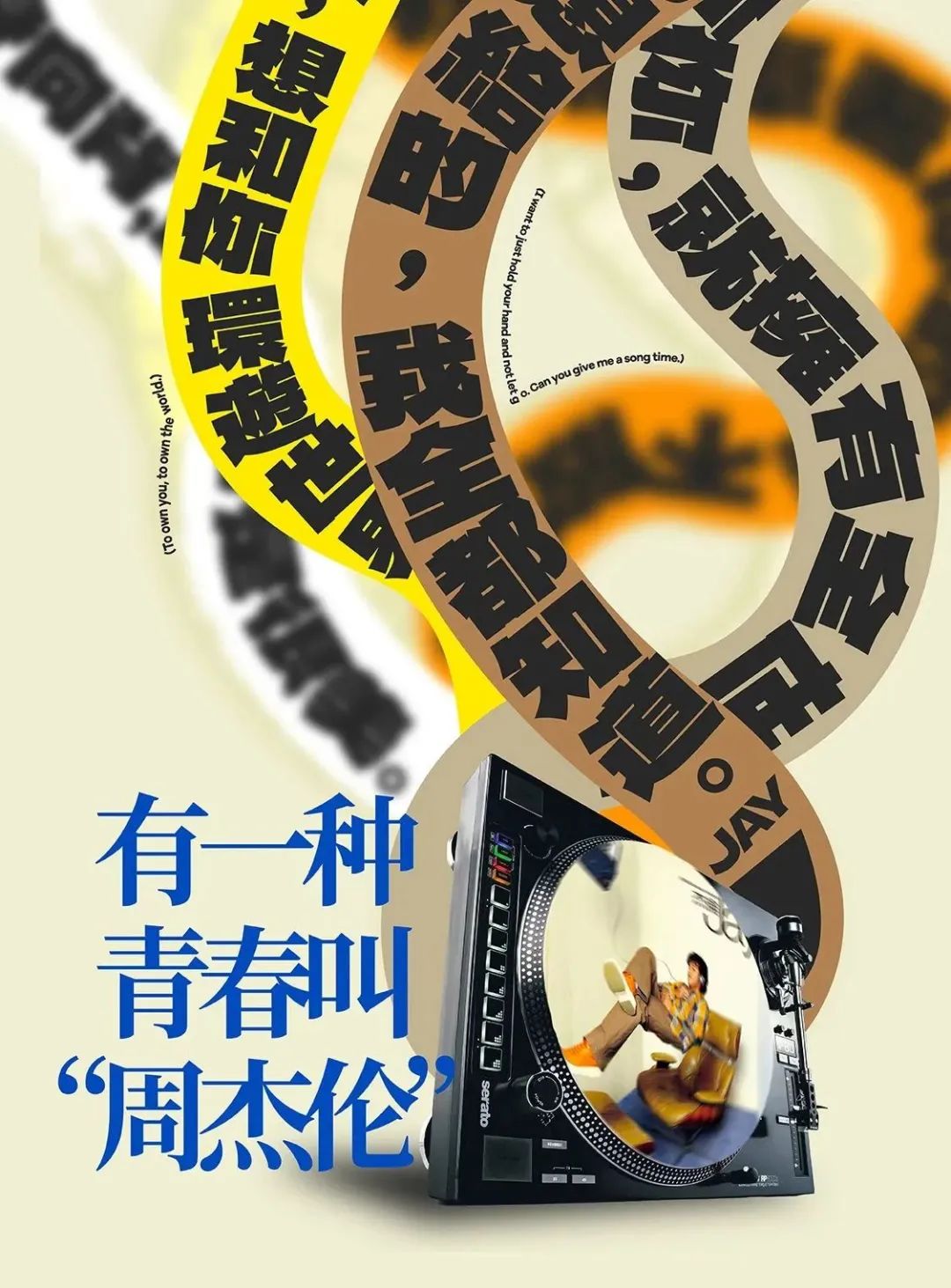 周杰伦住在多少人的青春里？【07/15-16 】烨 · 无与“伦”比音乐专场-长沙烨Live house CSC
