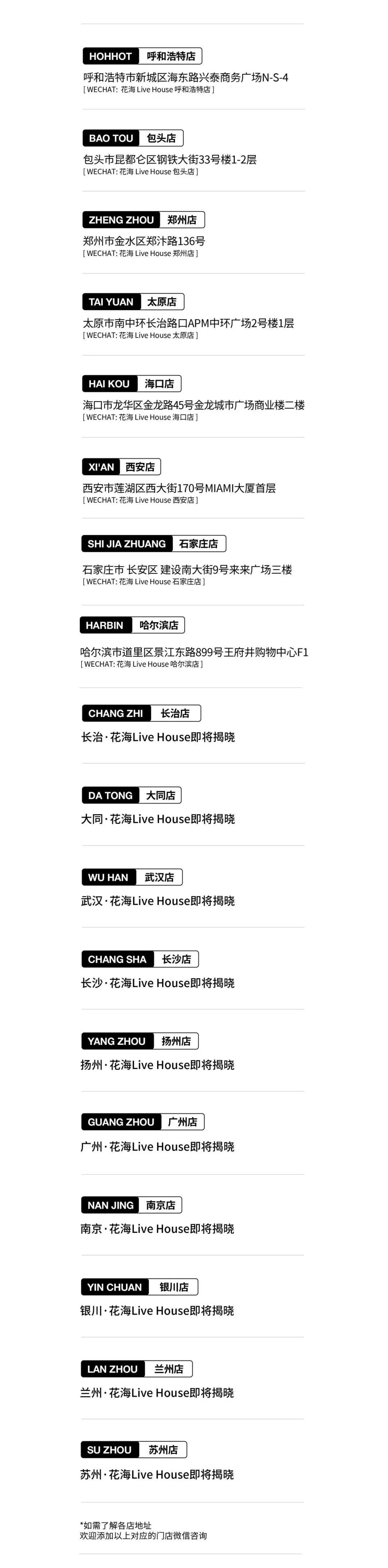 剧好听的歌，巨好看的LIVE！一起来听城市演唱会吧！-西安花海Live House