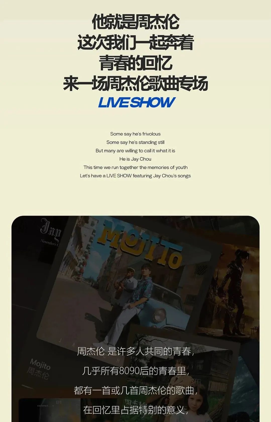 周杰伦住在多少人的青春里？【07/15-16 】烨 · 无与“伦”比音乐专场-长沙烨Live house CSC