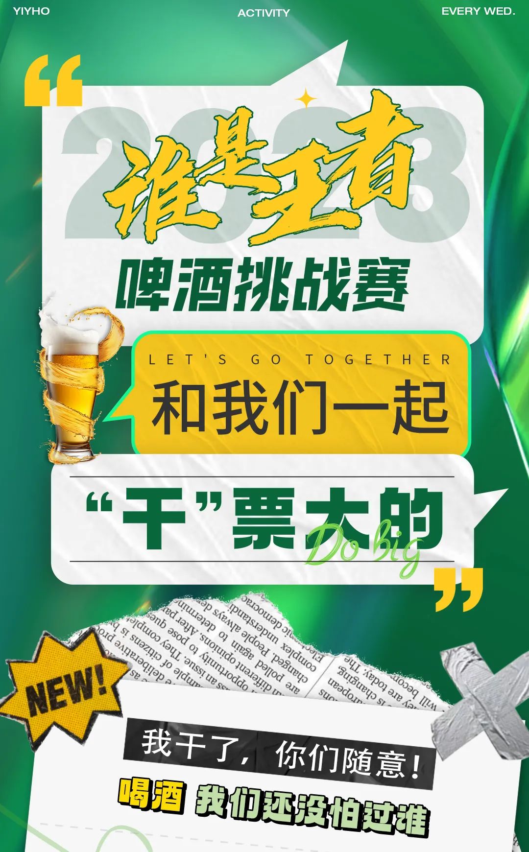 06.07「谁是王者」- 啤酒挑战赛#和我们一起“干”票大的！-佛山乐巢派对空间酒吧/LECHAO CLUB