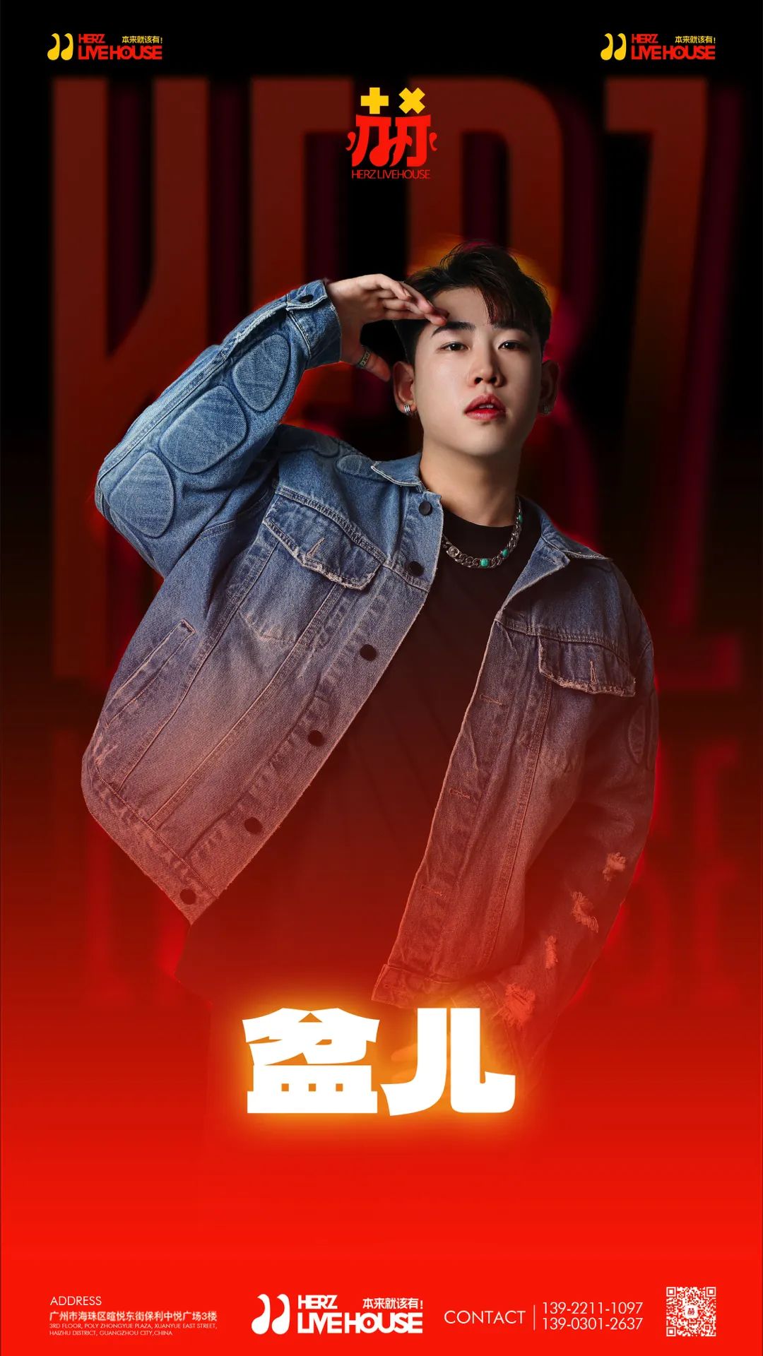 五一 · 赫LIVEHOUSE | 来一场新奇浪漫的百人战！-广州 赫LIVE HOUSE广州店
