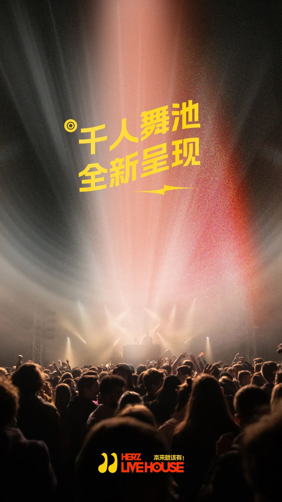 【5月开“赫”派对】嘉宾云集 x KPOP神级舞台，门店全新升级，邀你免费来喝!!!-广州 赫LIVE HOUSE广州店