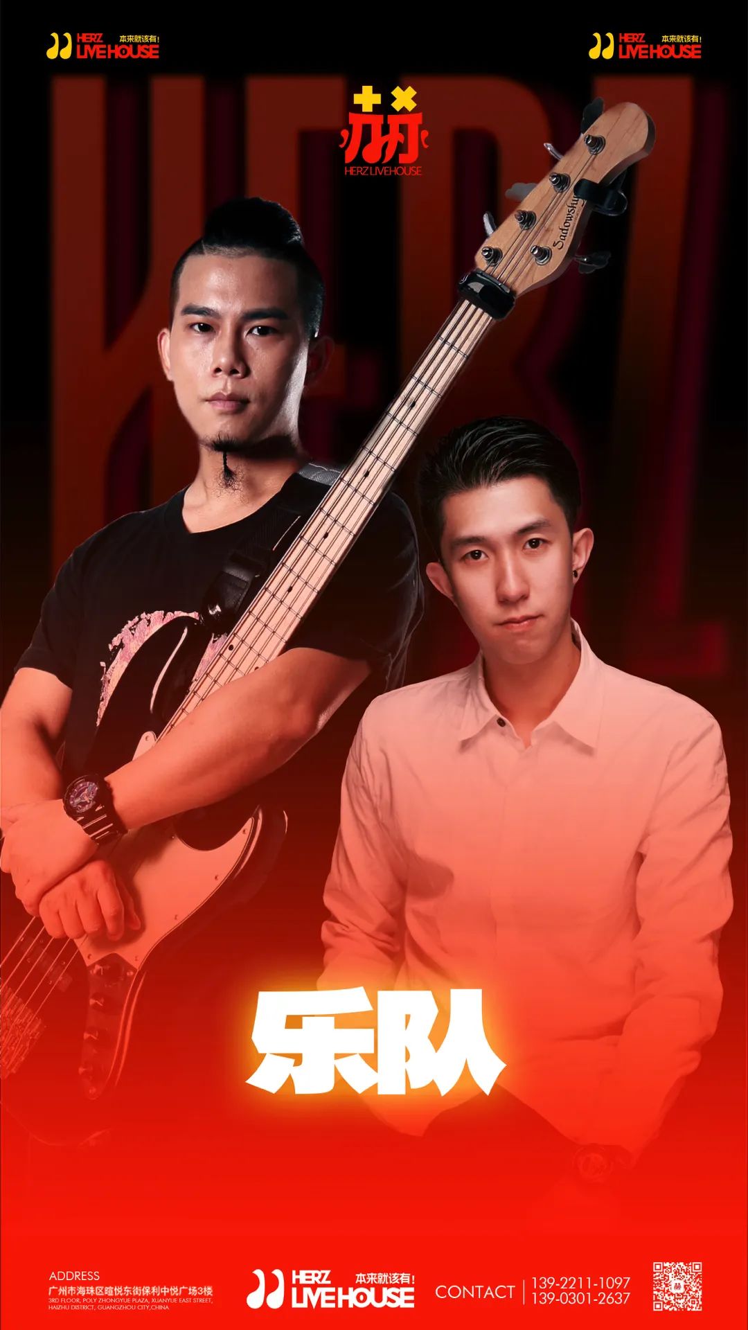 五一 · 赫LIVEHOUSE | 来一场新奇浪漫的百人战！-广州 赫LIVE HOUSE广州店