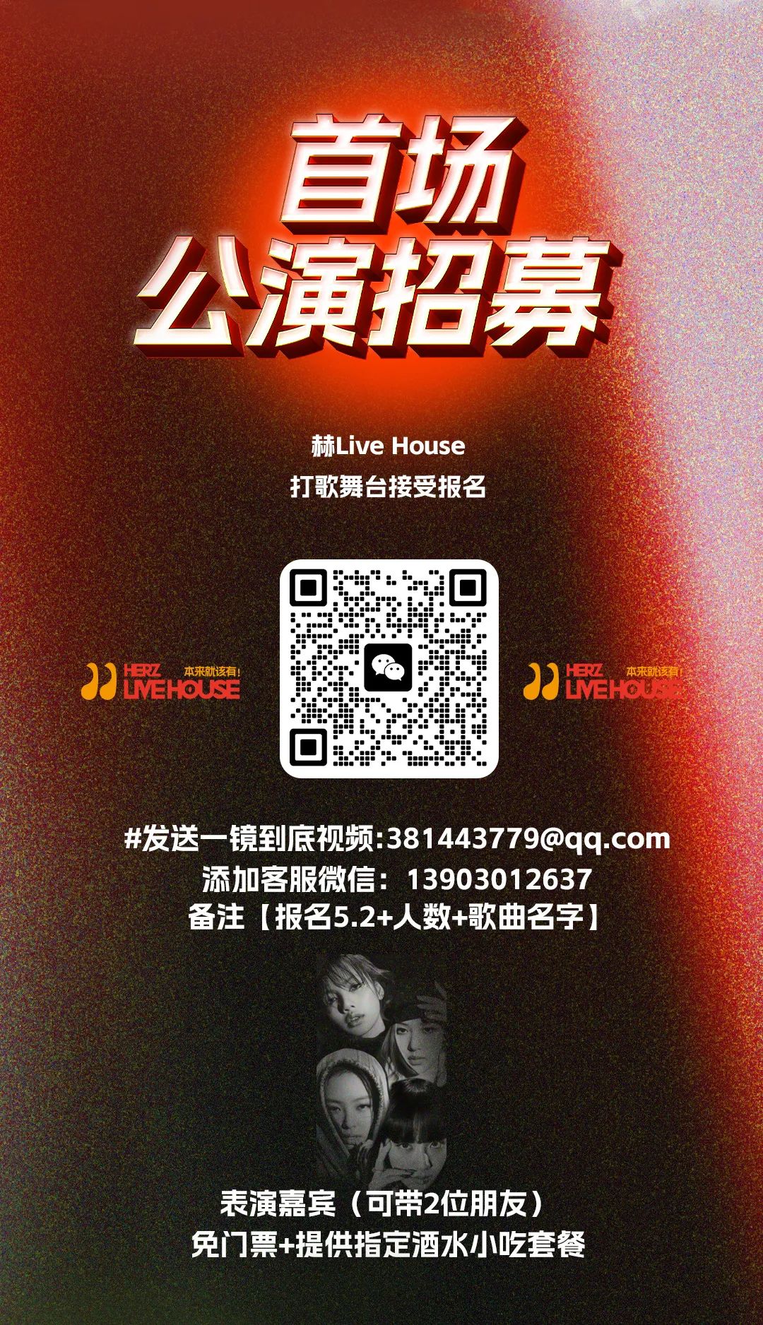 【5月开“赫”派对】嘉宾云集 x KPOP神级舞台，门店全新升级，邀你免费来喝!!!-广州 赫LIVE HOUSE广州店
