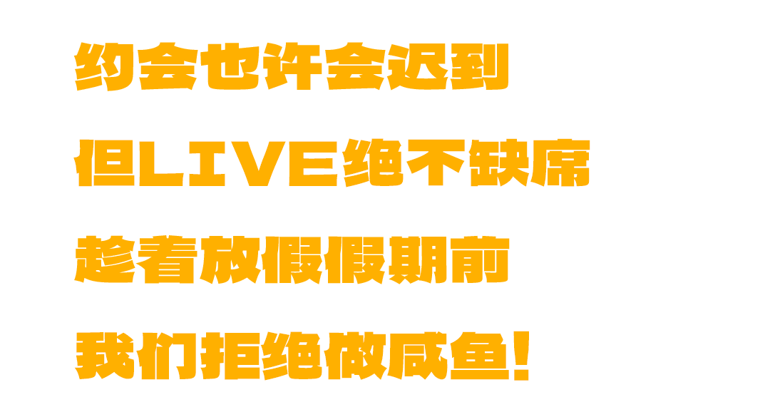 五一 · 赫LIVEHOUSE | 来一场新奇浪漫的百人战！-广州 赫LIVE HOUSE广州店