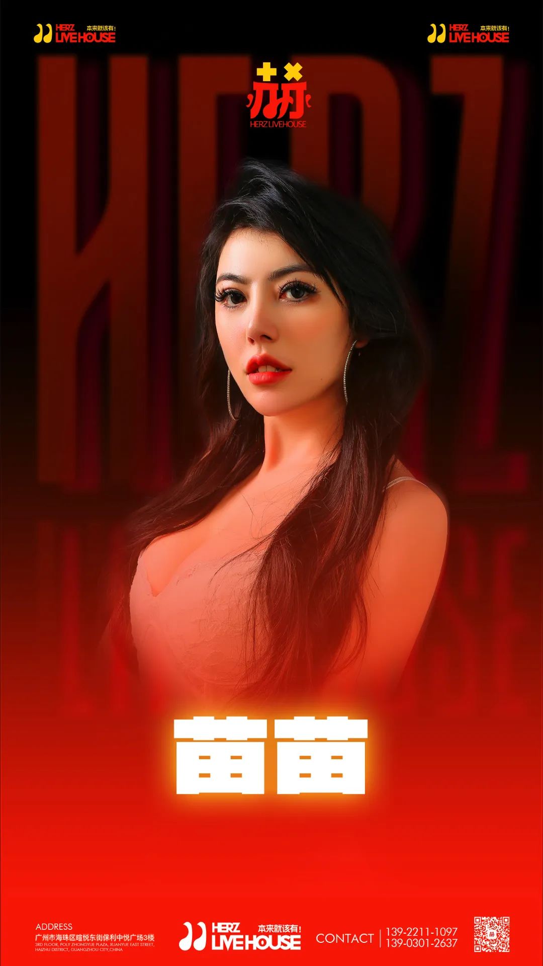 五一 · 赫LIVEHOUSE | 来一场新奇浪漫的百人战！-广州 赫LIVE HOUSE广州店