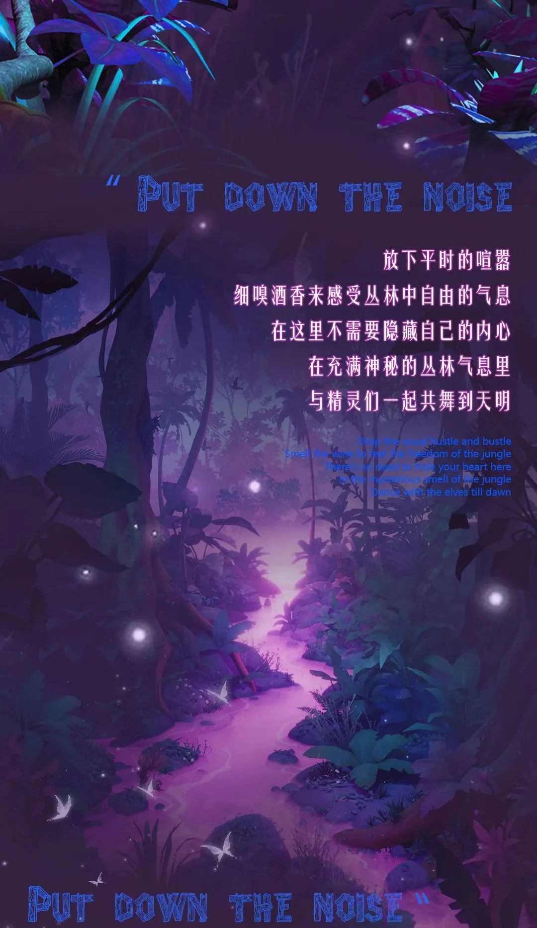 𝐉𝐔𝐍𝐆𝐋𝐄•𝟎𝟒.𝟏𝟒-𝟏𝟓 丛林物语，潜入别开生面的绿影秘境-遵义潮派对酒吧/CHAOPARTYHOUSE