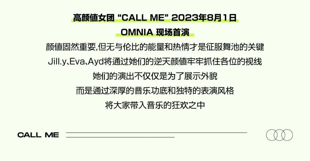 警告！甜度超标！8月1日高颜值女团“CALL ME”首秀来袭！！！-德阳欧米亚酒吧/OMNIA Club