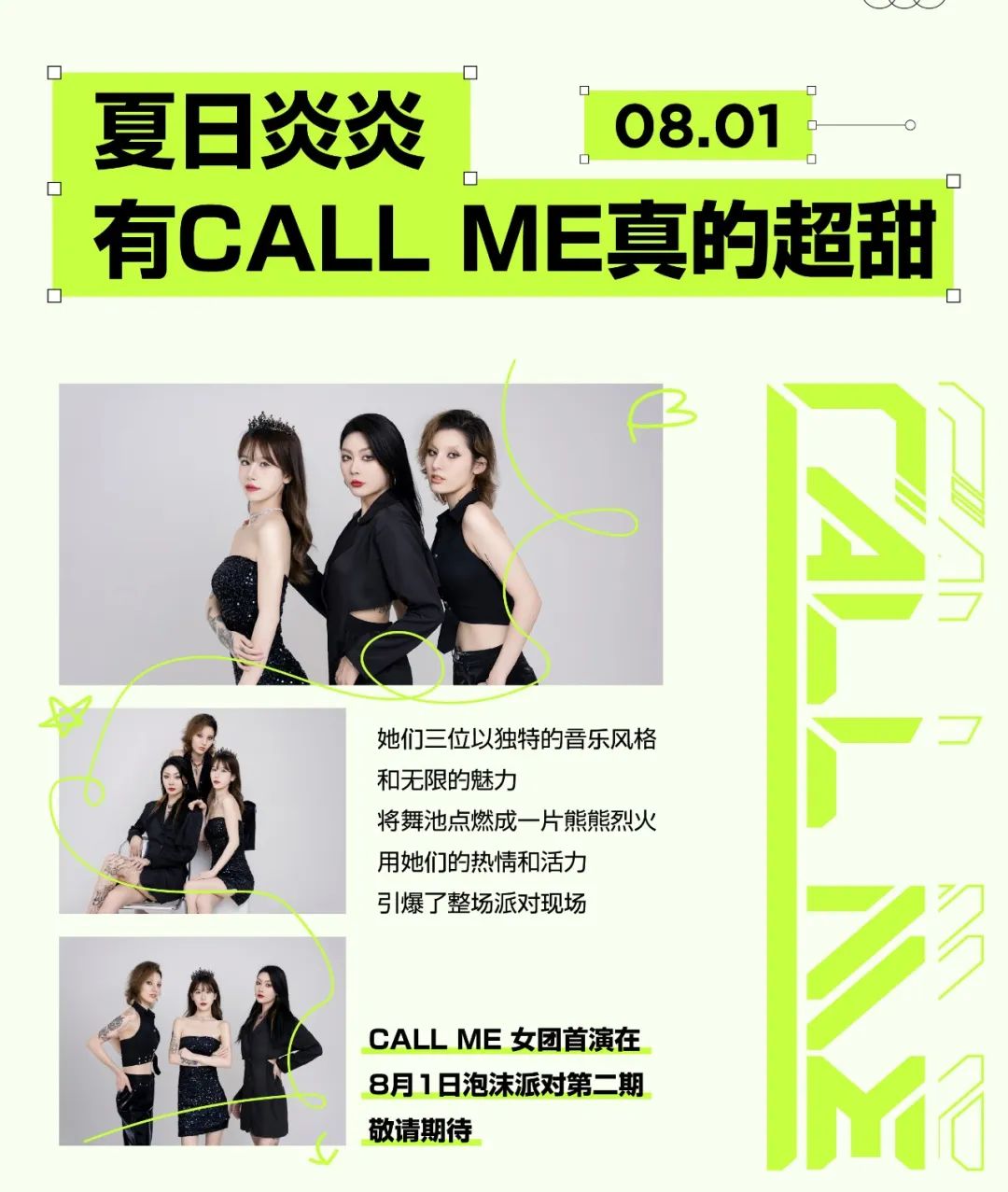 警告！甜度超标！8月1日高颜值女团“CALL ME”首秀来袭！！！-德阳欧米亚酒吧/OMNIA Club