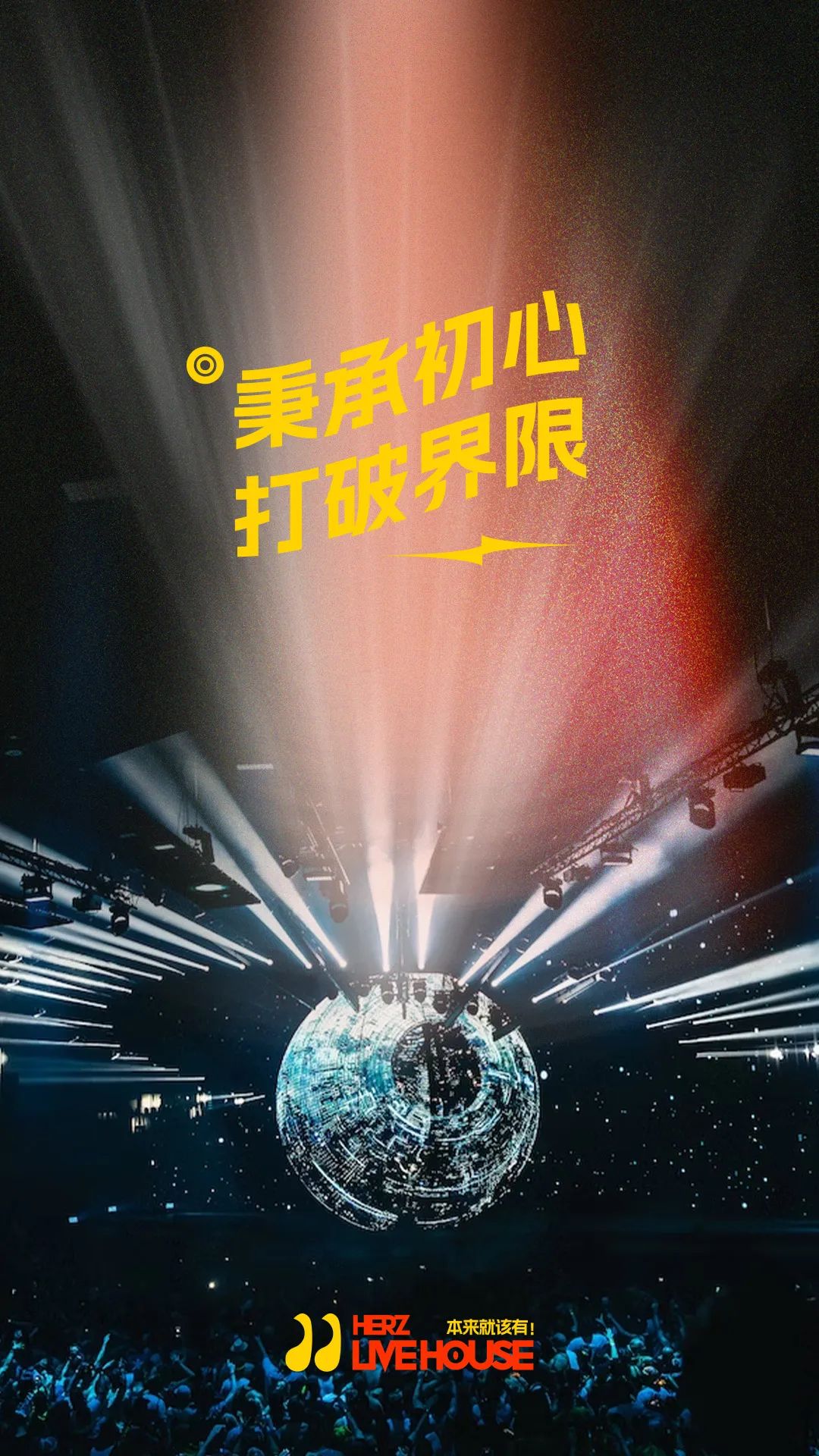 【5月开“赫”派对】嘉宾云集 x KPOP神级舞台，门店全新升级，邀你免费来喝!!!-广州 赫LIVE HOUSE广州店
