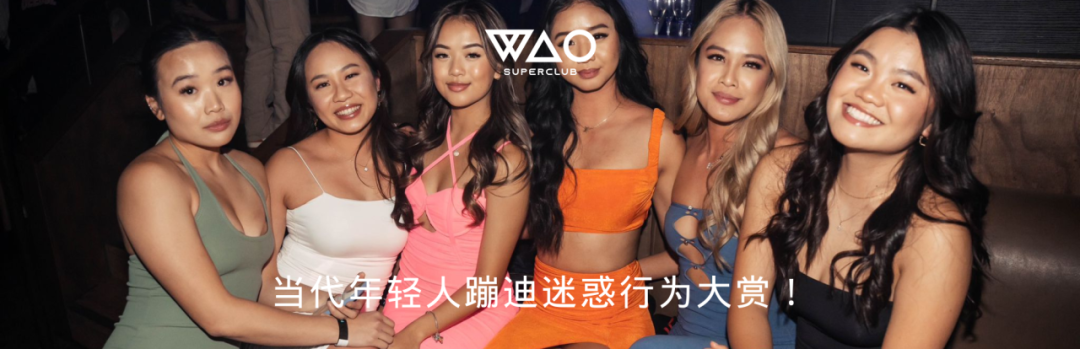 WAO Superclub超燃活动预告，7月、8月精彩派对不断！-悉尼WAO SUPERCLUB