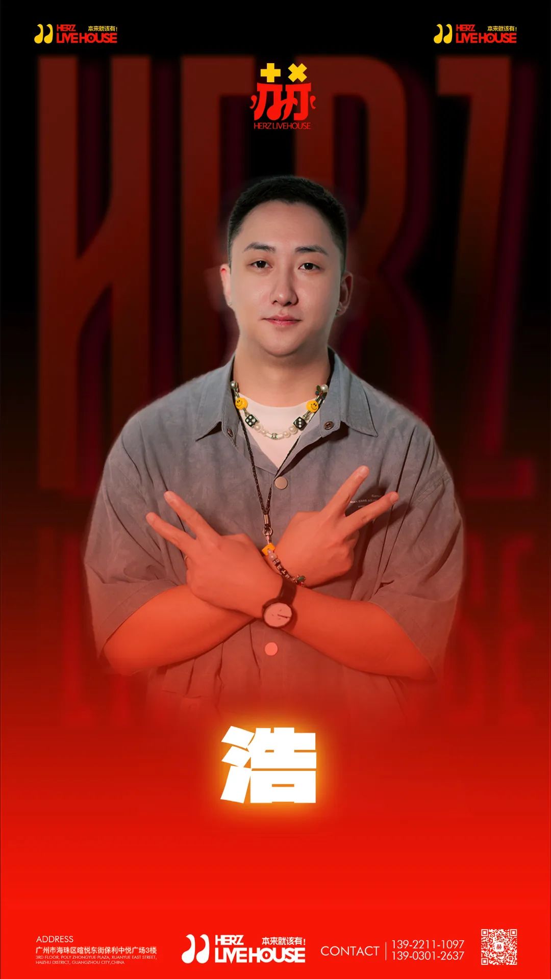 五一 · 赫LIVEHOUSE | 来一场新奇浪漫的百人战！-广州 赫LIVE HOUSE广州店