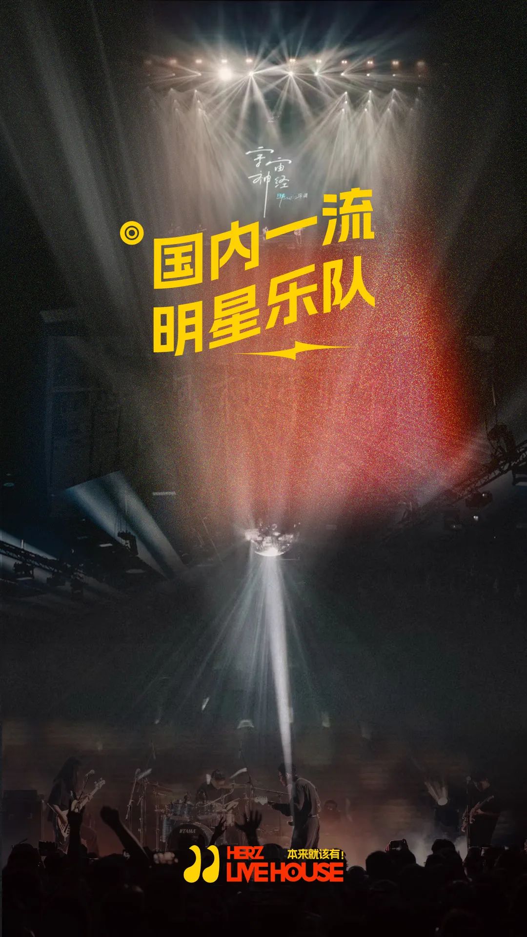 【5月开“赫”派对】嘉宾云集 x KPOP神级舞台，门店全新升级，邀你免费来喝!!!-广州 赫LIVE HOUSE广州店