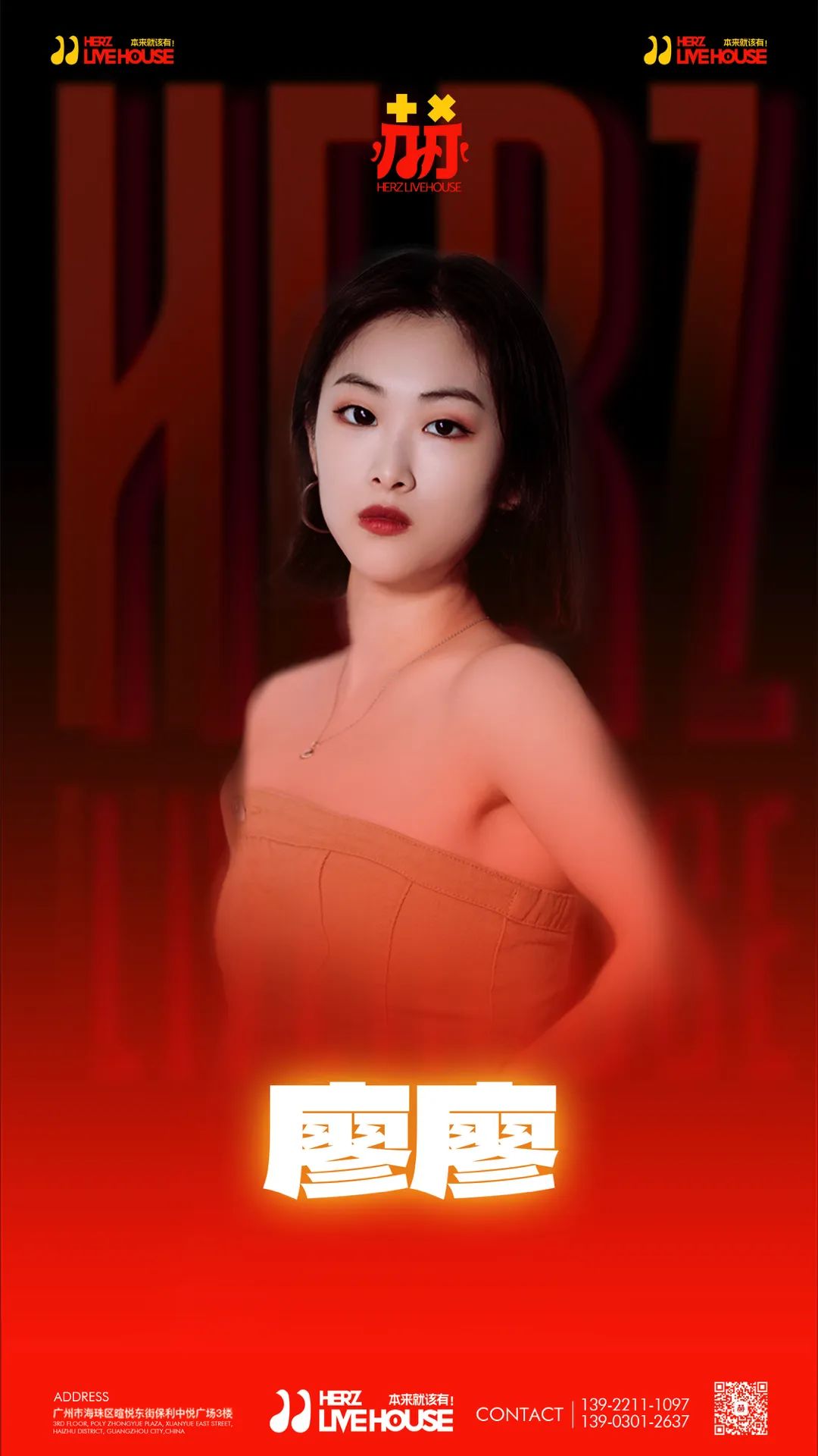 五一 · 赫LIVEHOUSE | 来一场新奇浪漫的百人战！-广州 赫LIVE HOUSE广州店