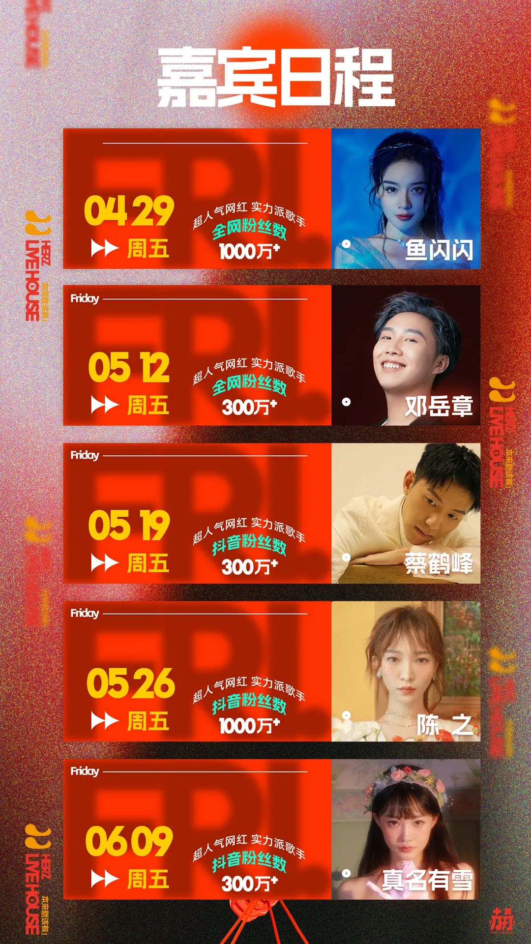 【5月开“赫”派对】嘉宾云集 x KPOP神级舞台，门店全新升级，邀你免费来喝!!!-广州 赫LIVE HOUSE广州店