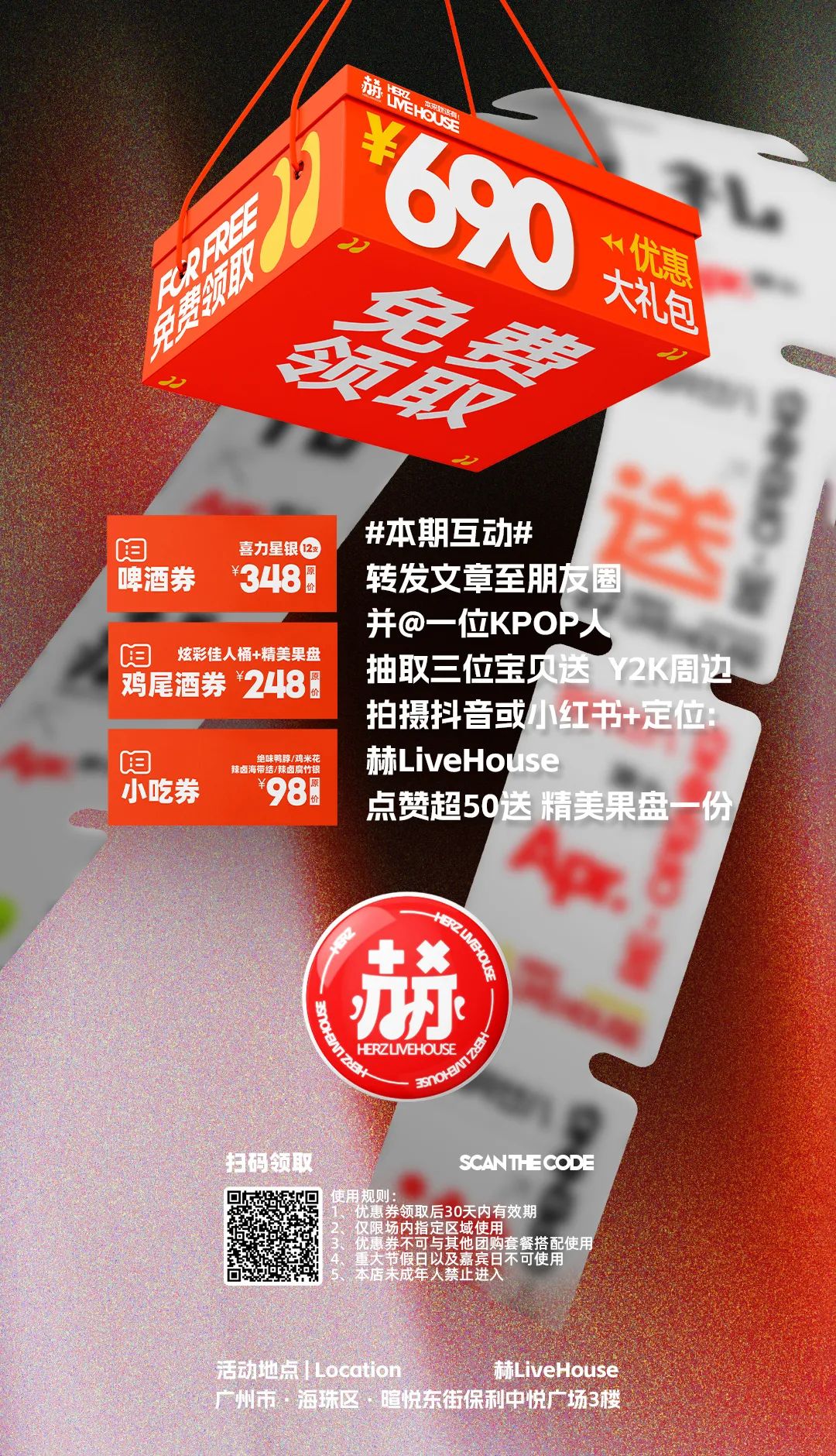 【5月开“赫”派对】嘉宾云集 x KPOP神级舞台，门店全新升级，邀你免费来喝!!!-广州 赫LIVE HOUSE广州店
