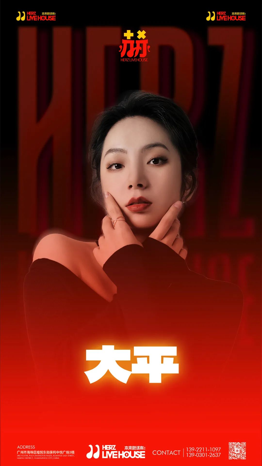 五一 · 赫LIVEHOUSE | 来一场新奇浪漫的百人战！-广州 赫LIVE HOUSE广州店