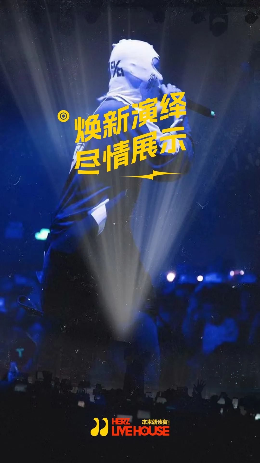 【5月开“赫”派对】嘉宾云集 x KPOP神级舞台，门店全新升级，邀你免费来喝!!!-广州 赫LIVE HOUSE广州店