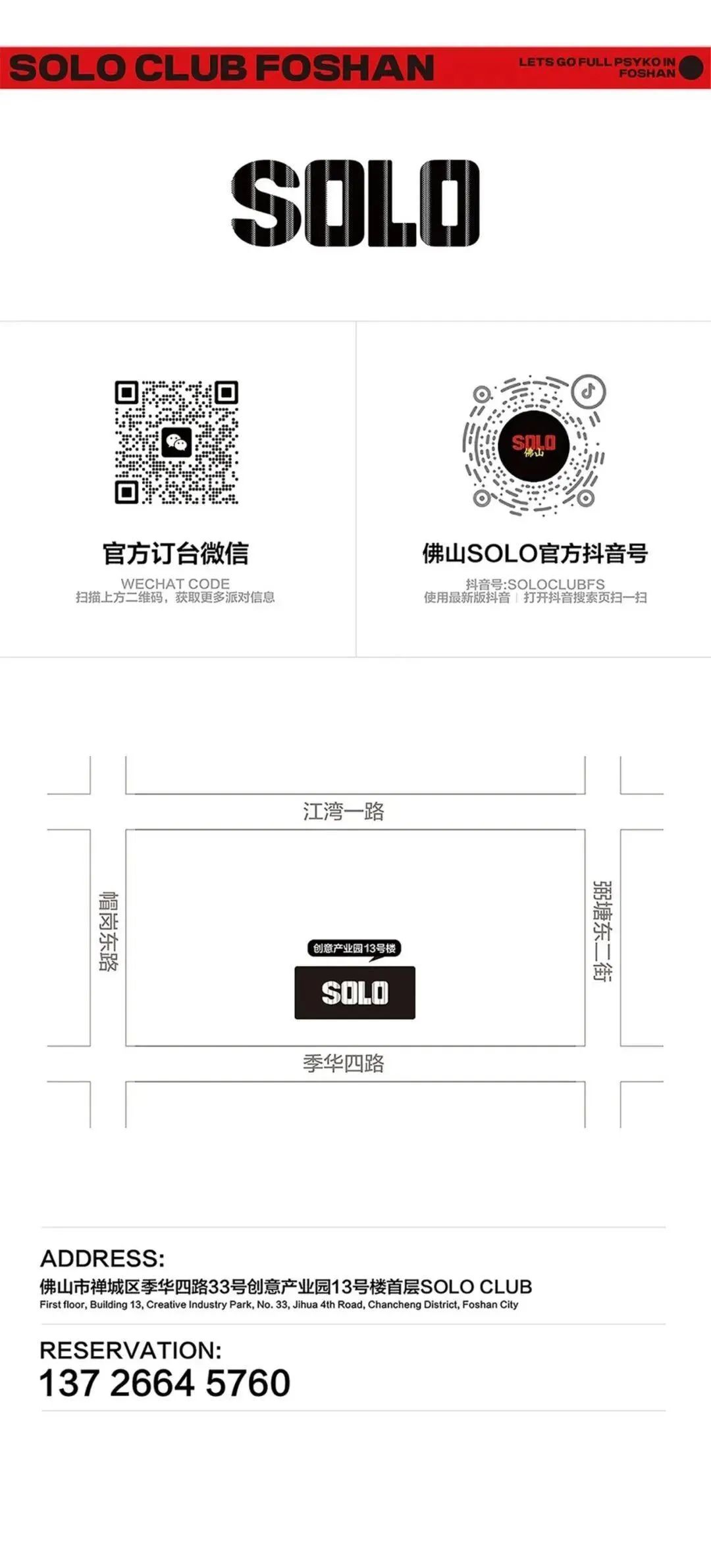 07/21 SOLOx秋高时间｜纯粹的音乐派对CHILLHIGH HOUR-佛山SOLO酒吧/SOLO CLUB