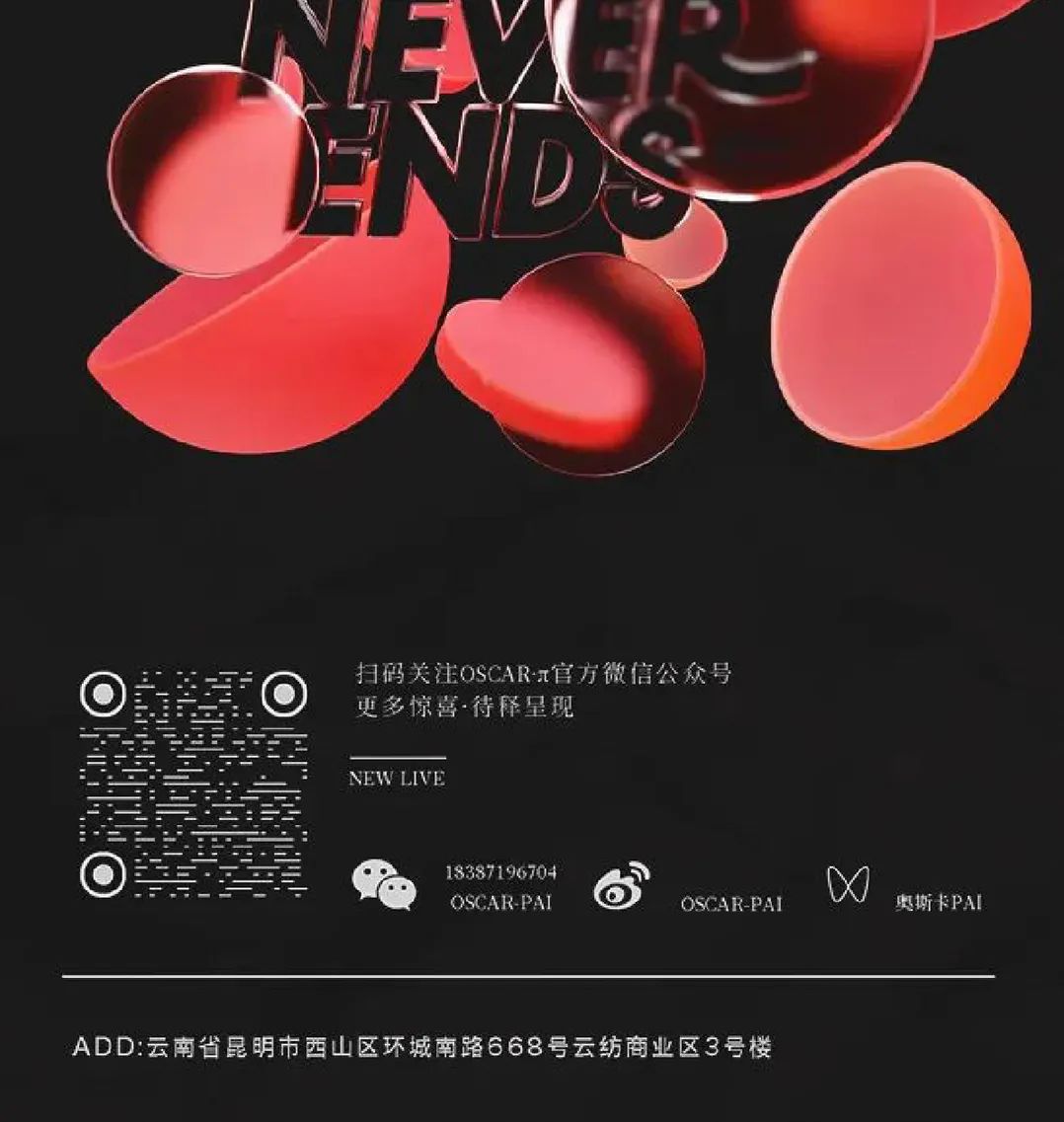 Oscar·π 空间扩容启动娱乐模块时代-昆明奥斯卡酒吧/OSCAR PAI云纺店