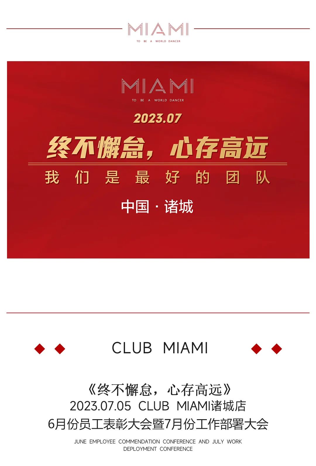 CLUB MIAMI诸城店 6月份员工表彰大会暨7月份工作部署大会圆满落幕-诸城迈阿密酒吧/MIAMI CLUB