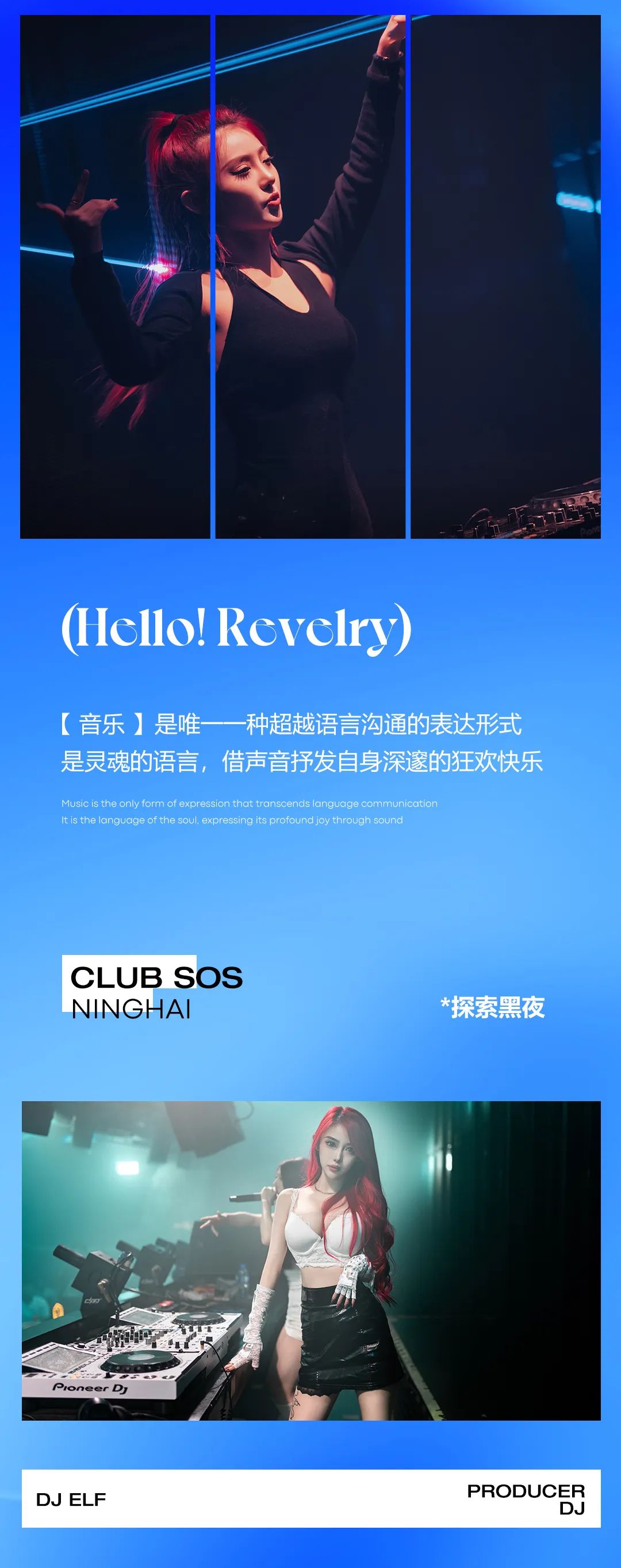 CLUB SOS | 5.27 亚洲性感女DJ ELF 夜精灵打卡宁海SOS酒吧 蹦迪选手请就位 ~-宁波SOS酒吧/SOS CLUB