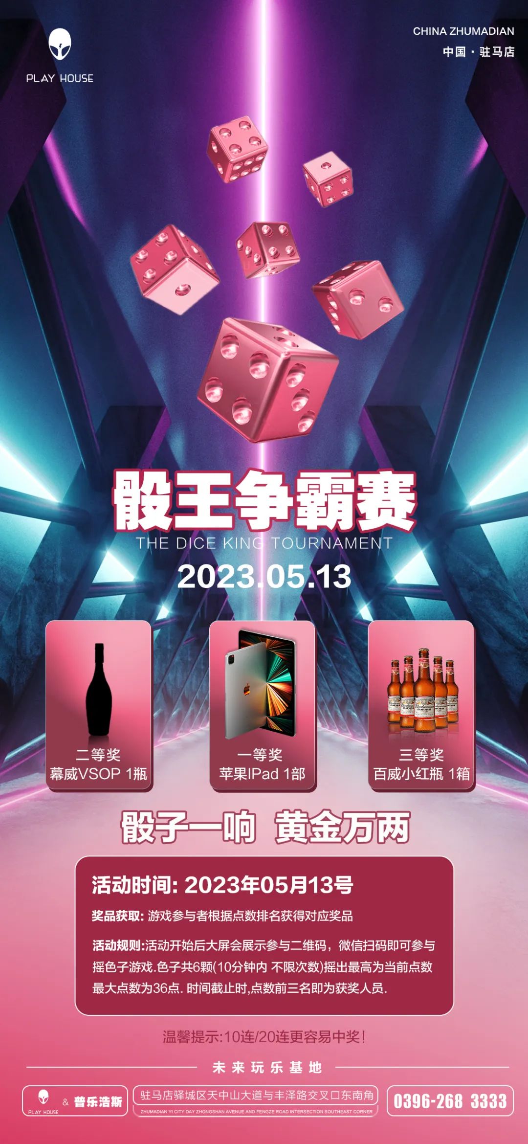 #5.13 #骰王争霸赛 骰子一响 黄金万两 六个骰子“摇”出 苹果ipad 1部-驻马店PLAY HOUSE酒吧/PLAY HOUSE CLUB
