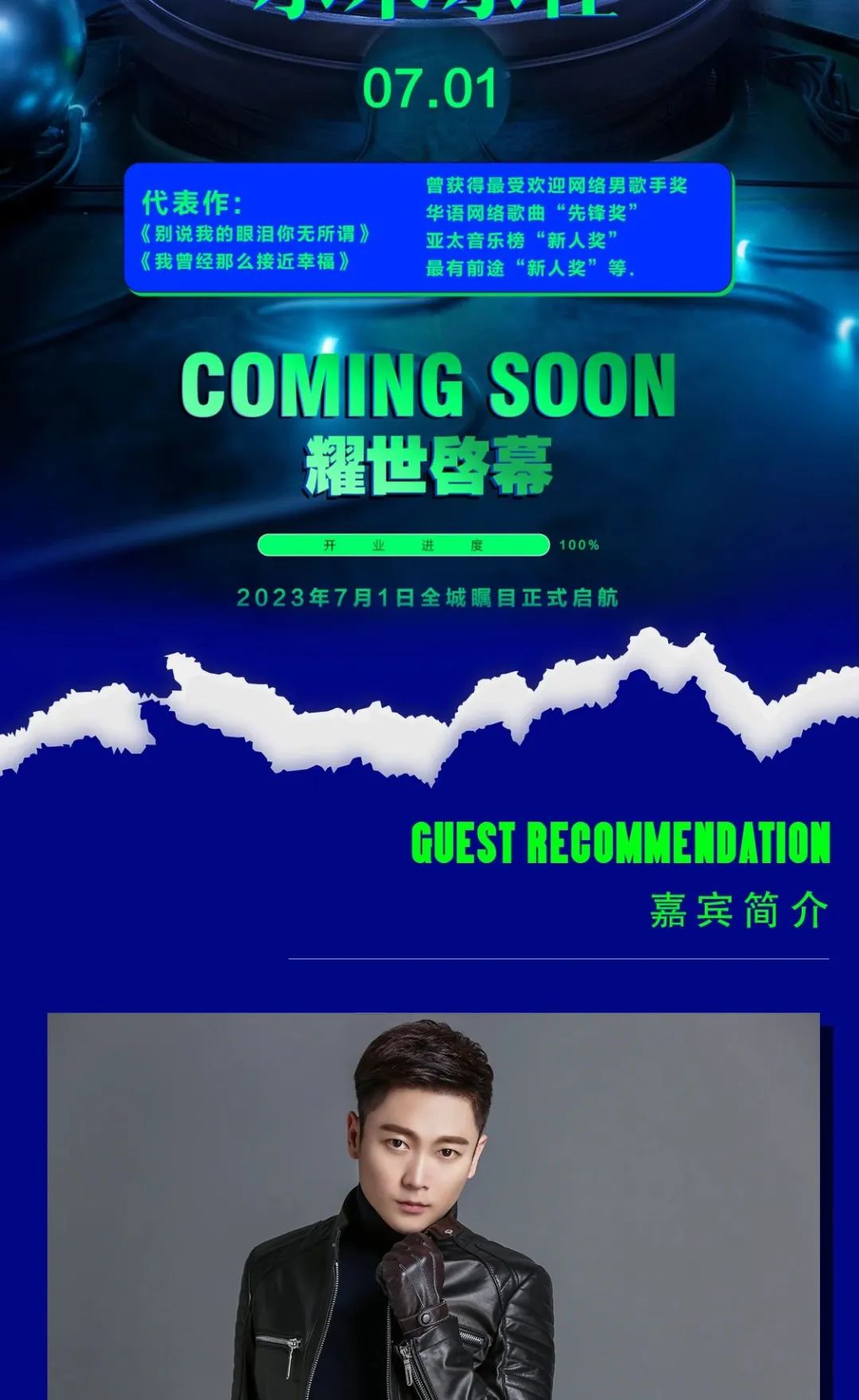 #2023.07.01 I 开业派对 重磅嘉宾 东来东往 7月1号 邀您近距离聆听经典！-驻马店PLAY HOUSE酒吧/PLAY HOUSE CLUB