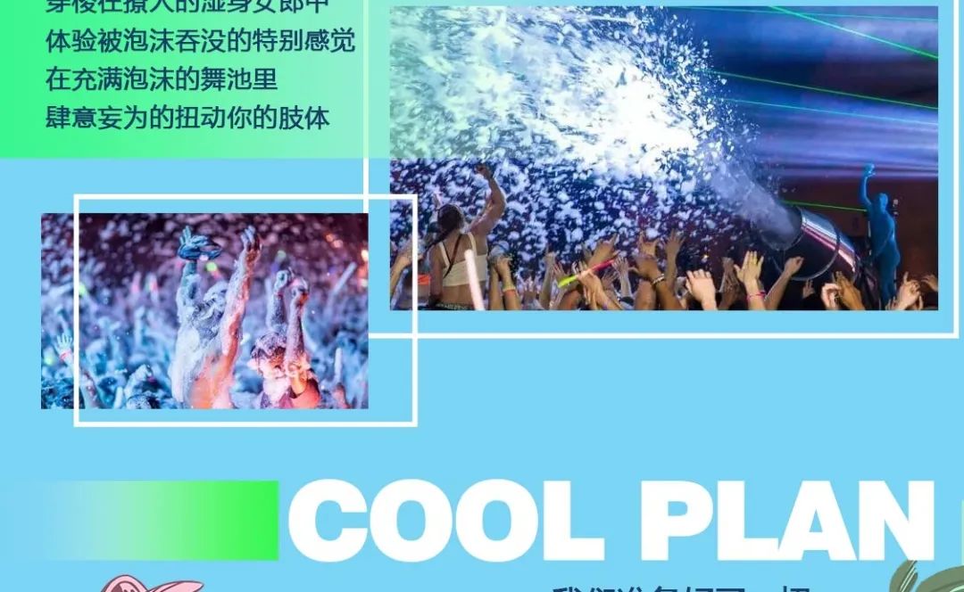 抓住夏季的小尾巴.我们是时候玩一场真的泡沫PARTY啦！-宜宾 superstar玩乐空间酒吧/superstar CLUB