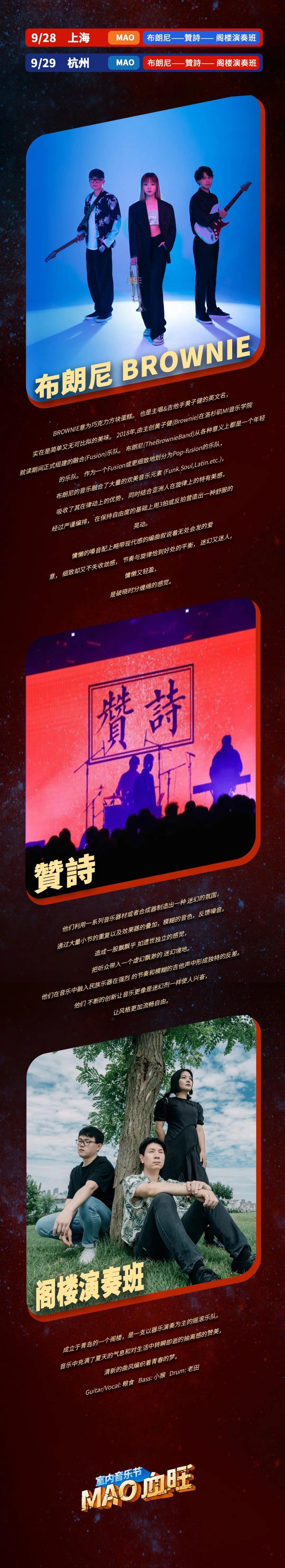 【今晚19点开票】MAO血旺室内音乐节正式官宣！-广州 MAO Livehous