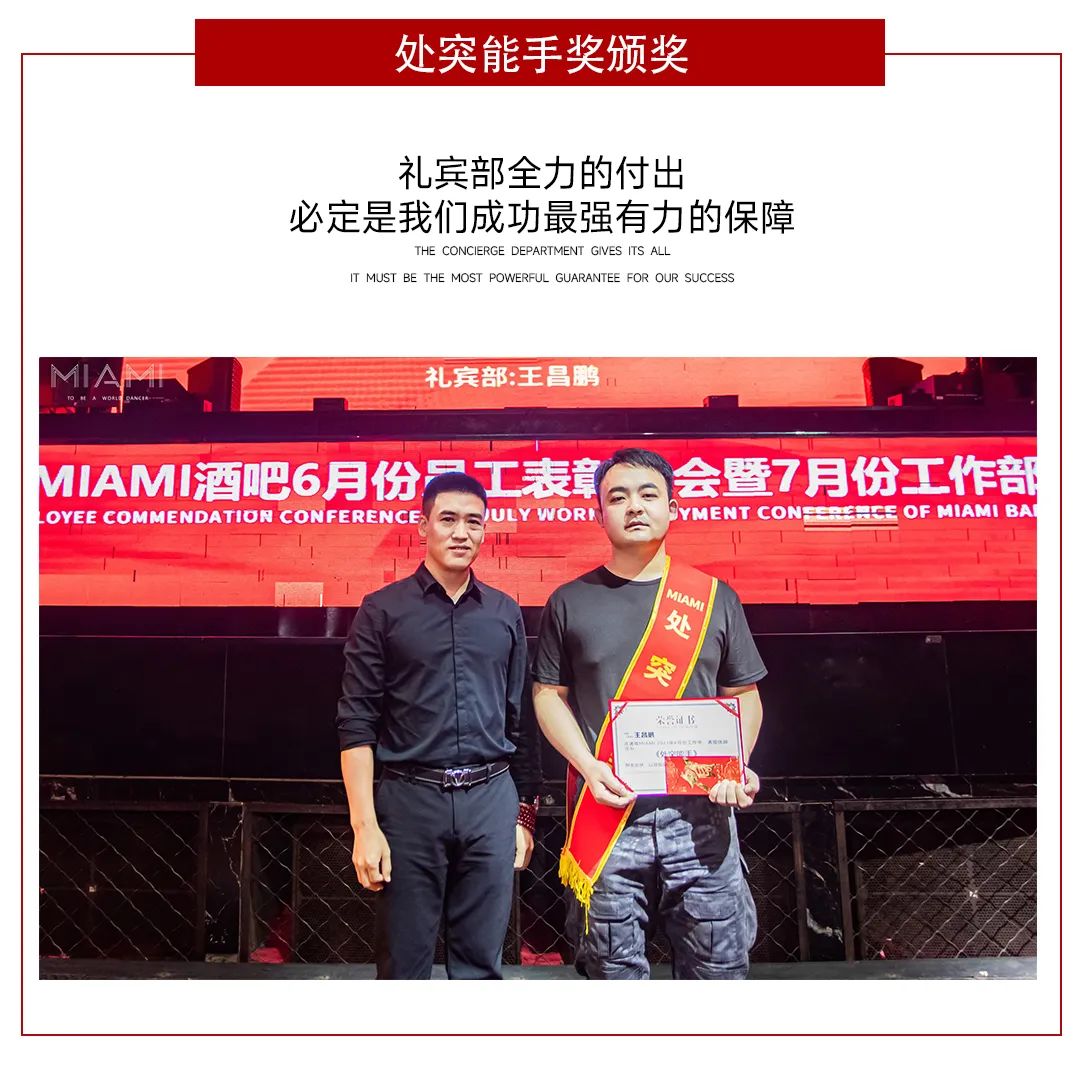 CLUB MIAMI诸城店 6月份员工表彰大会暨7月份工作部署大会圆满落幕-诸城迈阿密酒吧/MIAMI CLUB
