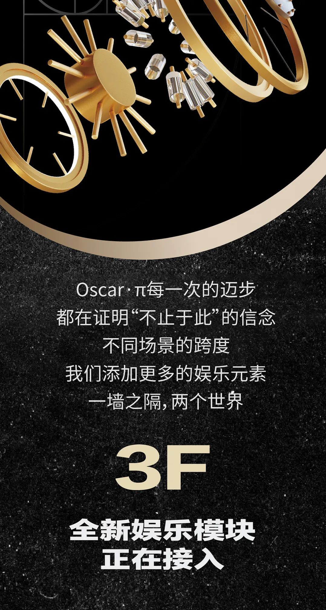 Oscar·π 空间扩容启动娱乐模块时代-昆明奥斯卡酒吧/OSCAR PAI云纺店