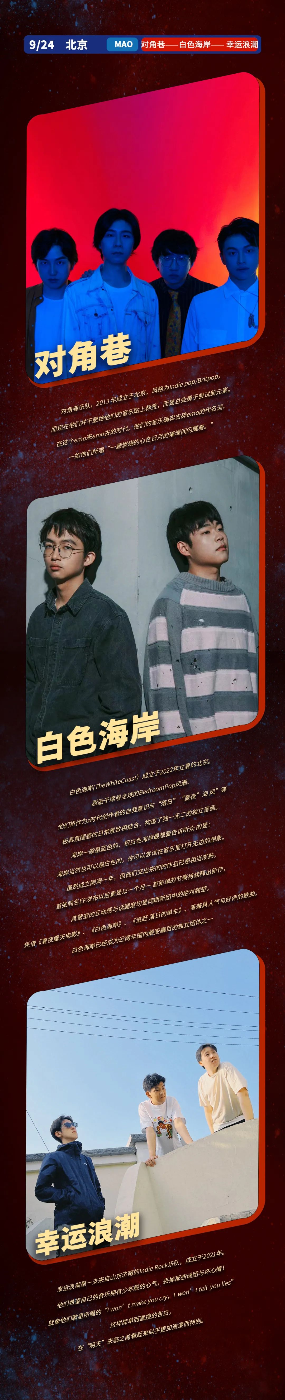 【今晚19点开票】MAO血旺室内音乐节正式官宣！-广州 MAO Livehous