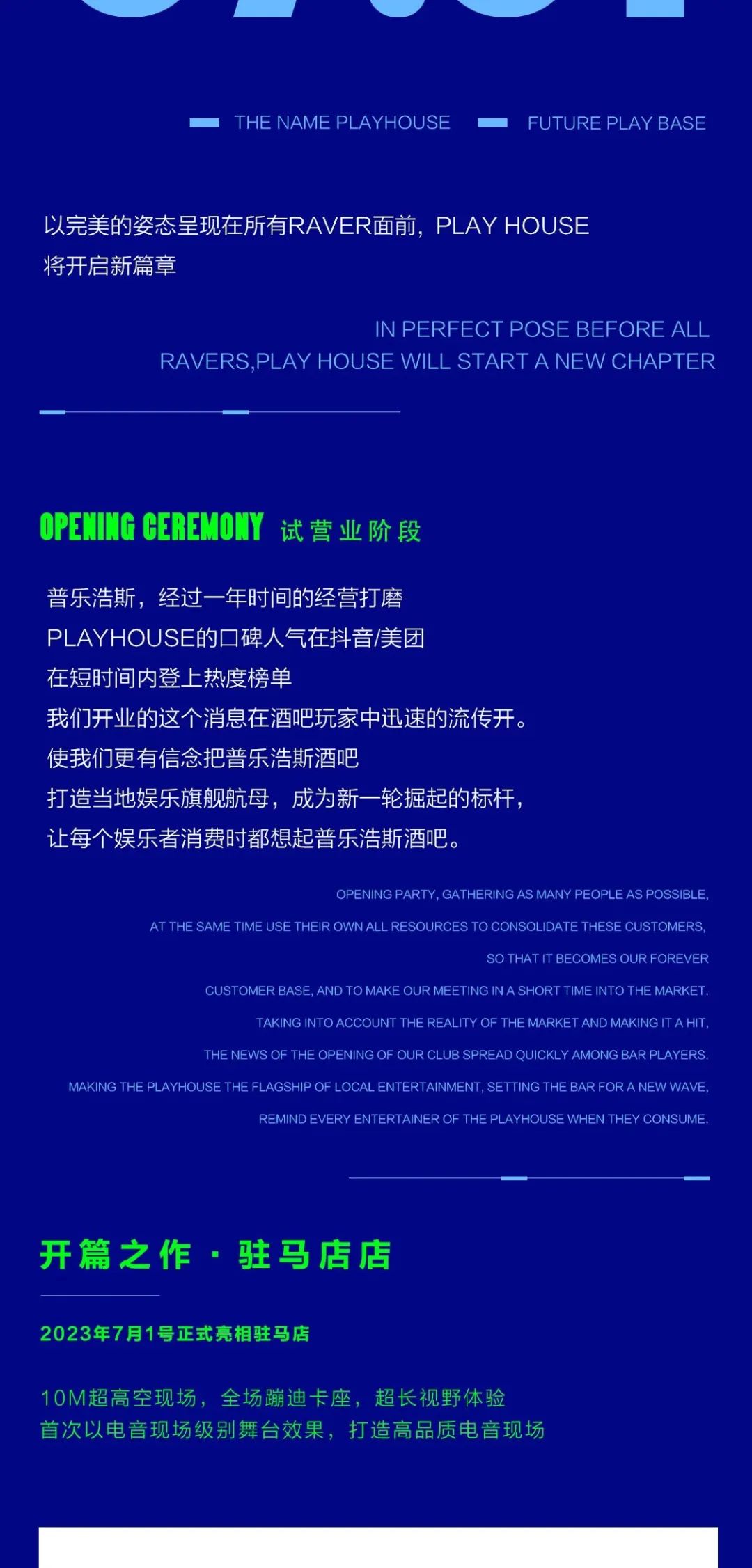 #2023.07.01 I 开业派对 重磅嘉宾 东来东往 7月1号 邀您近距离聆听经典！-驻马店PLAY HOUSE酒吧/PLAY HOUSE CLUB