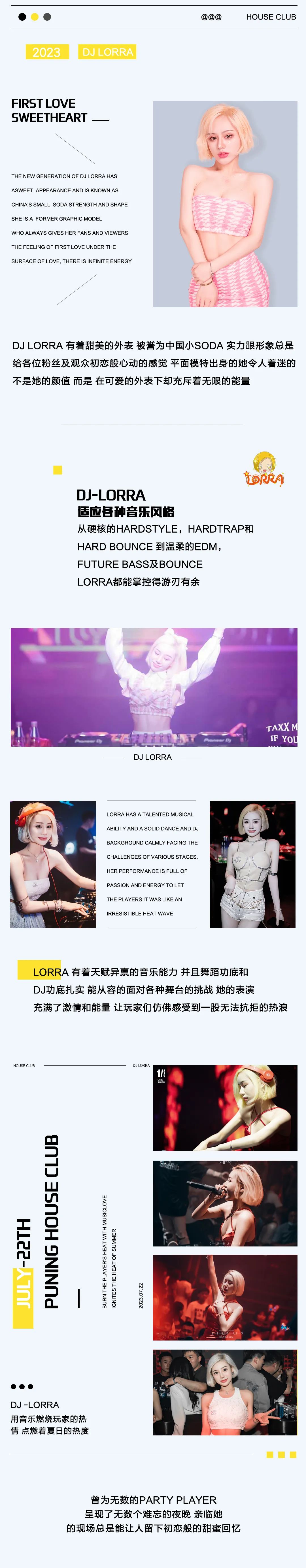 HOUSE 普宁丨July.22th 与DJ Lorra共赴一场浪漫之约-普宁浩斯酒吧/HOUSE CLUB