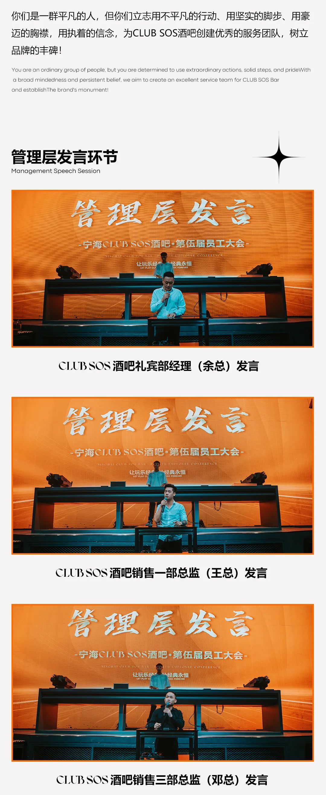 CLUB SOS | “密布精耕，放眼前行” 第五届员工大会圆满结束 ~-宁波SOS酒吧/SOS CLUB