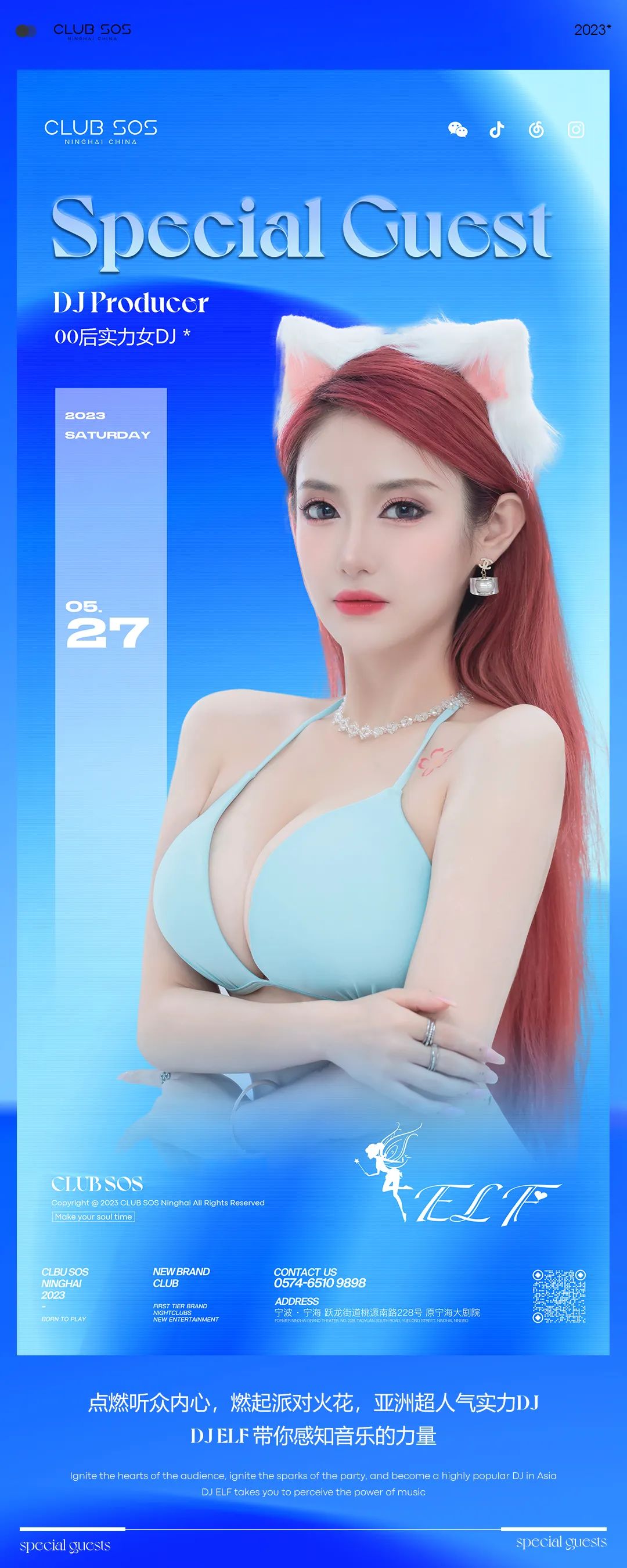 CLUB SOS | 5.27 亚洲性感女DJ ELF 夜精灵打卡宁海SOS酒吧 蹦迪选手请就位 ~-宁波SOS酒吧/SOS CLUB
