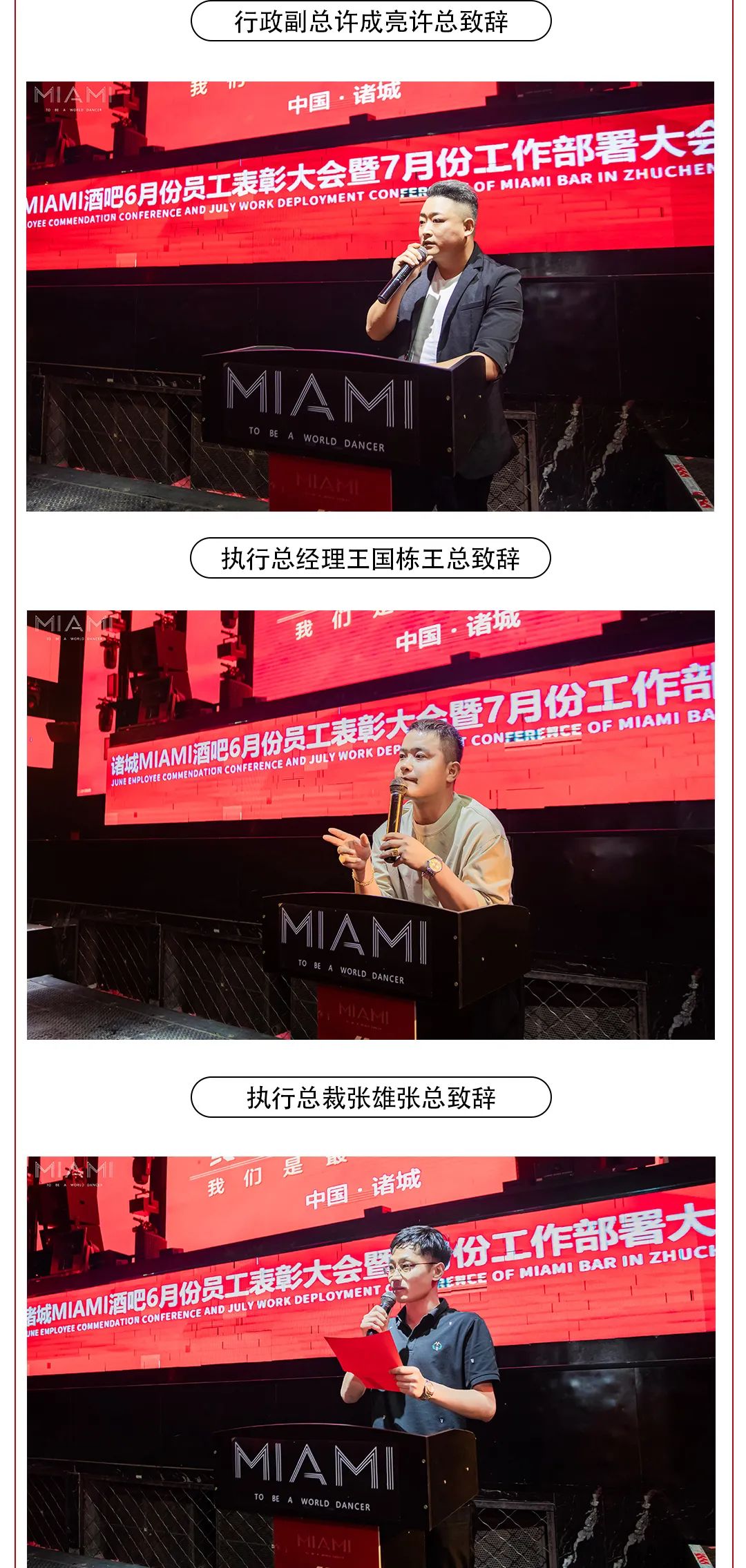 CLUB MIAMI诸城店 6月份员工表彰大会暨7月份工作部署大会圆满落幕-诸城迈阿密酒吧/MIAMI CLUB