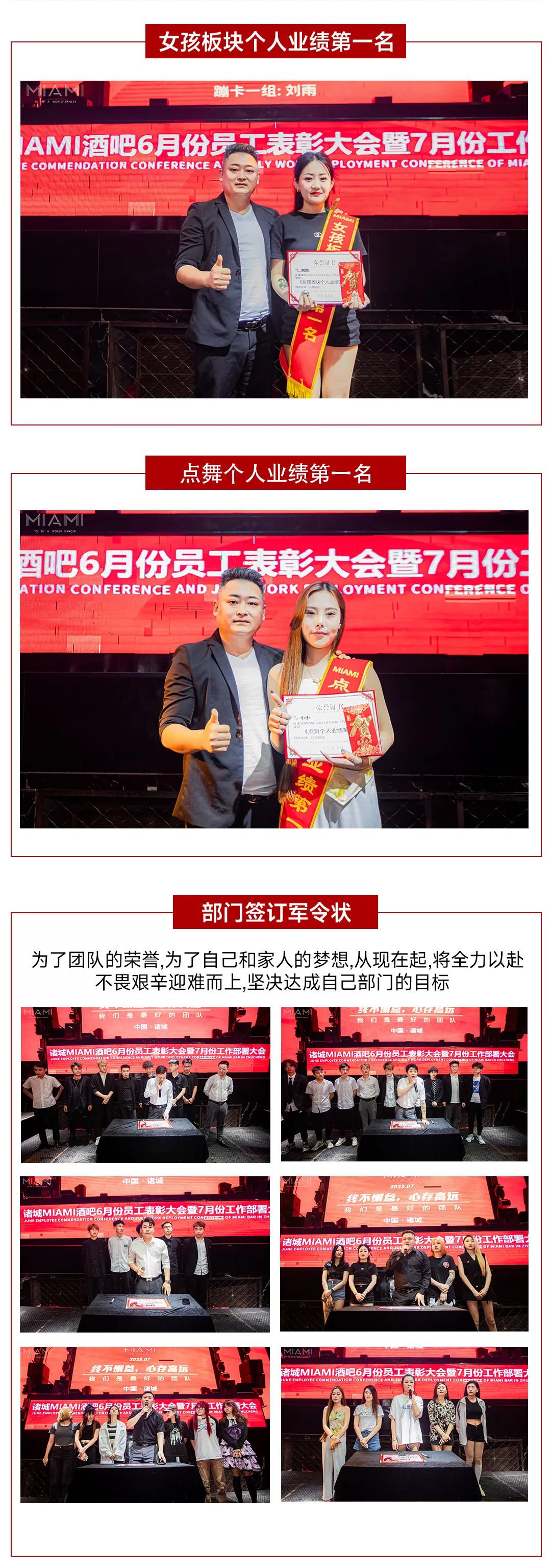 CLUB MIAMI诸城店 6月份员工表彰大会暨7月份工作部署大会圆满落幕-诸城迈阿密酒吧/MIAMI CLUB