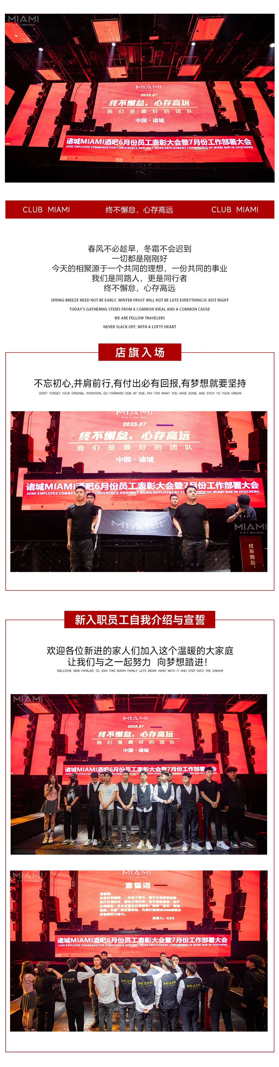 CLUB MIAMI诸城店 6月份员工表彰大会暨7月份工作部署大会圆满落幕-诸城迈阿密酒吧/MIAMI CLUB