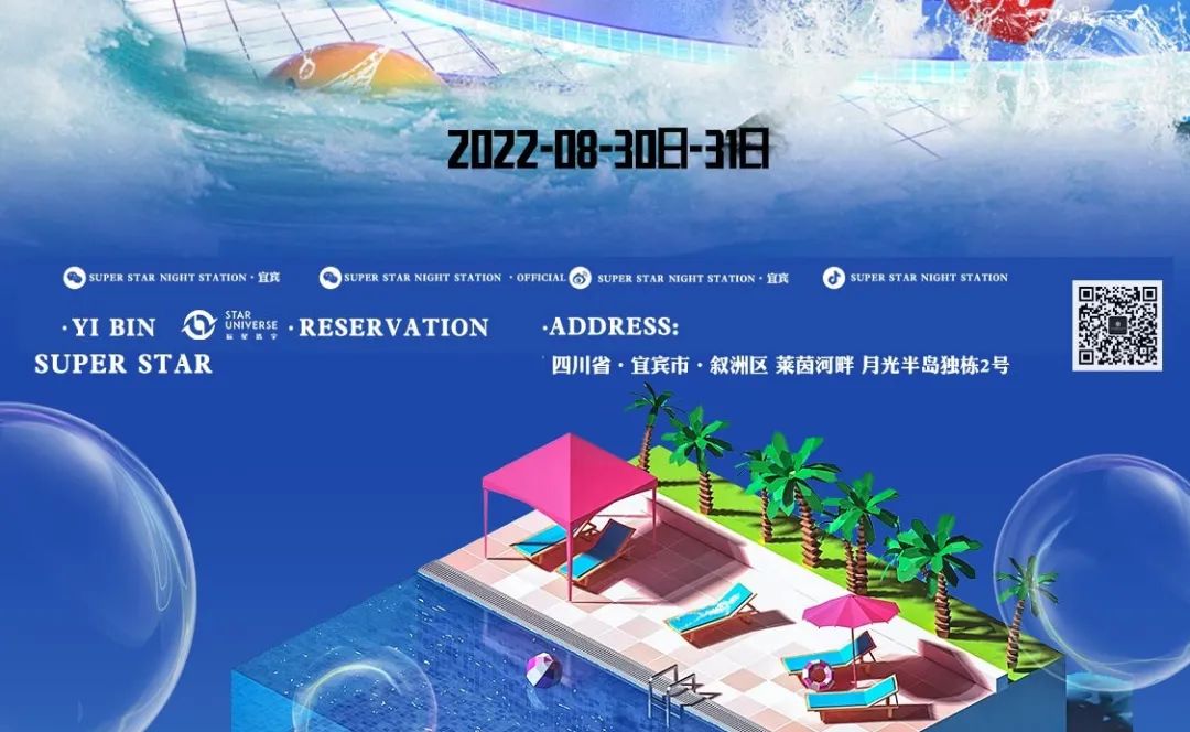 抓住夏季的小尾巴.我们是时候玩一场真的泡沫PARTY啦！-宜宾 superstar玩乐空间酒吧/superstar CLUB