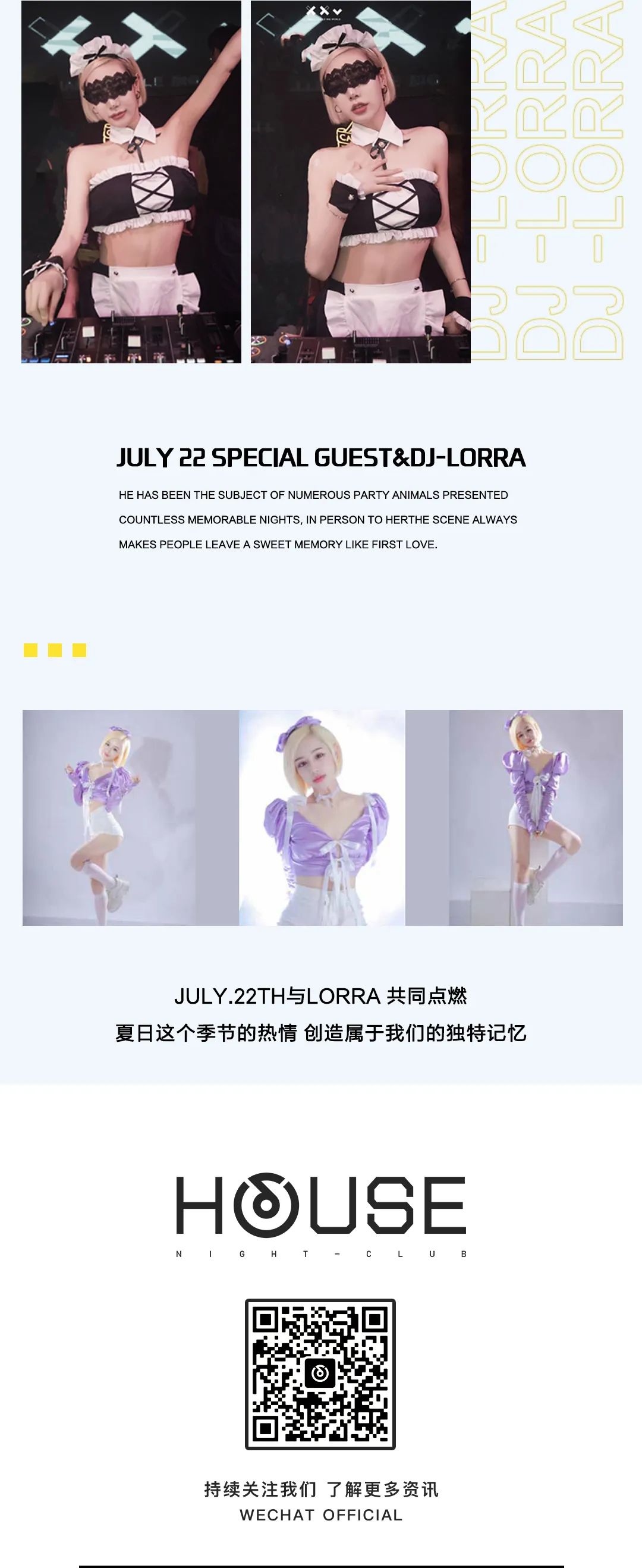 HOUSE 普宁丨July.22th 与DJ Lorra共赴一场浪漫之约-普宁浩斯酒吧/HOUSE CLUB