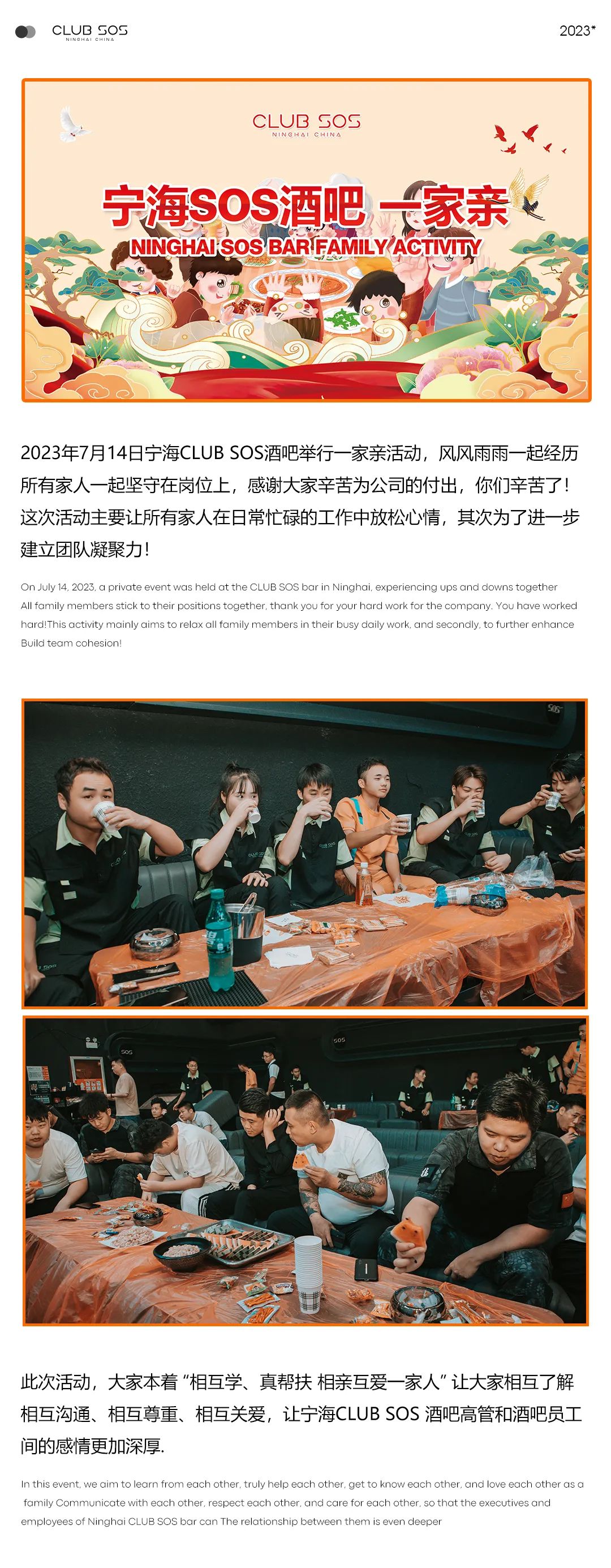 CLUB SOS | 心连心·一家亲 | 宁海SOS酒吧一家亲活动圆满成功 ~-宁波SOS酒吧/SOS CLUB