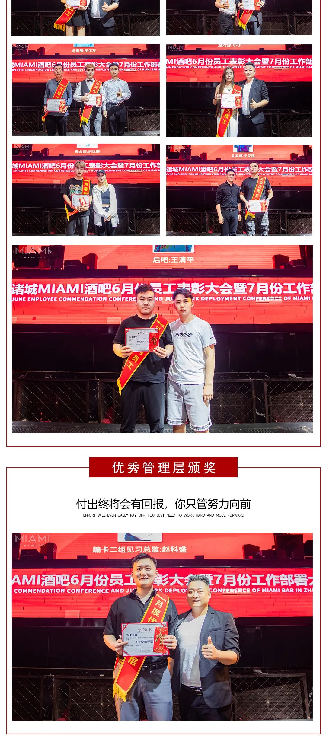 CLUB MIAMI诸城店 6月份员工表彰大会暨7月份工作部署大会圆满落幕-诸城迈阿密酒吧/MIAMI CLUB